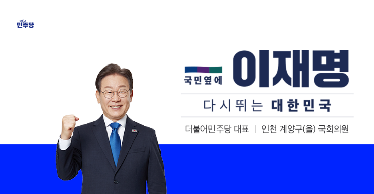 사진 출처: 이재명 페이스북
