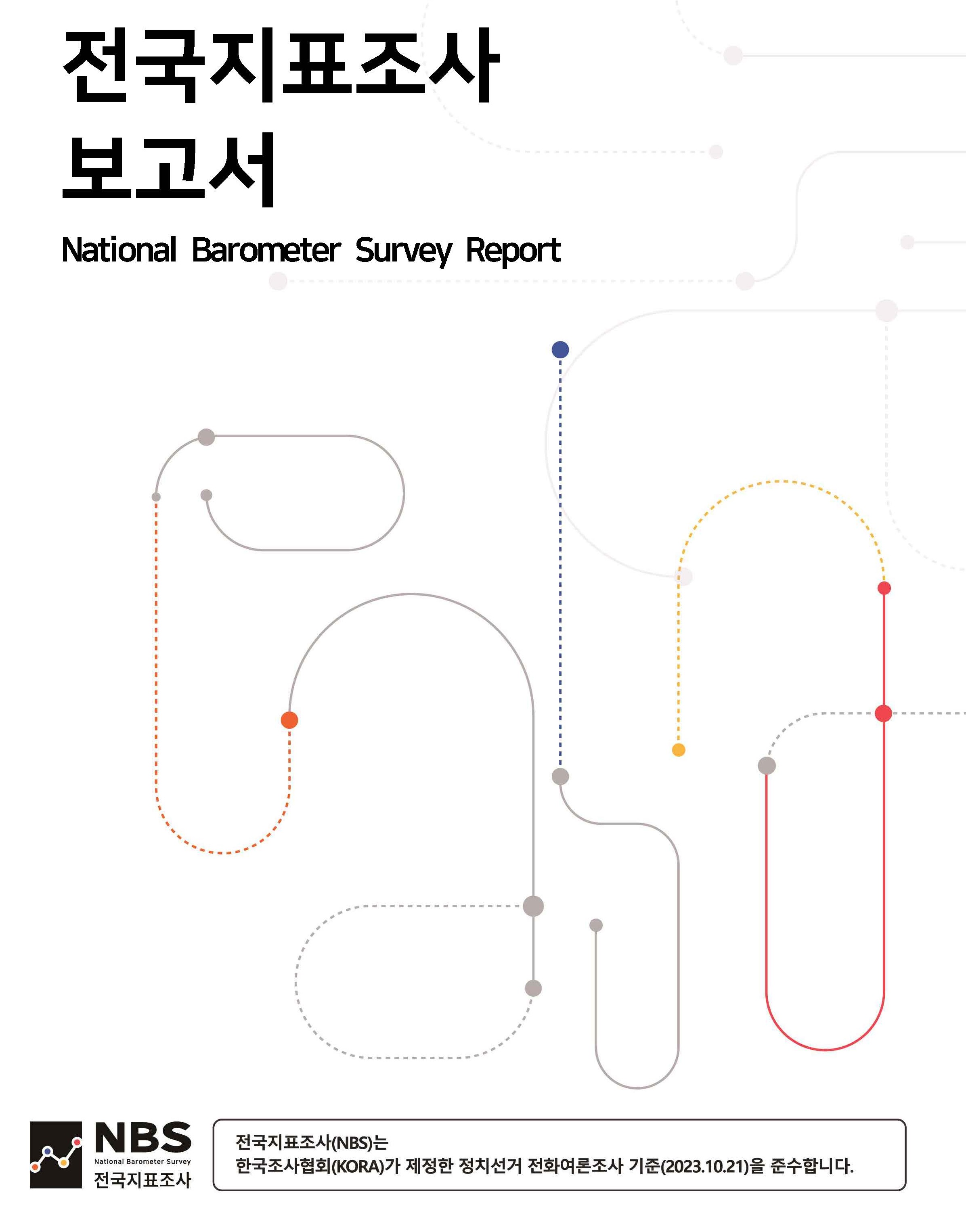 헌법재판소 앞둔 윤석열 대통령 탄핵 심판, 국민 과반수 "파면해야"