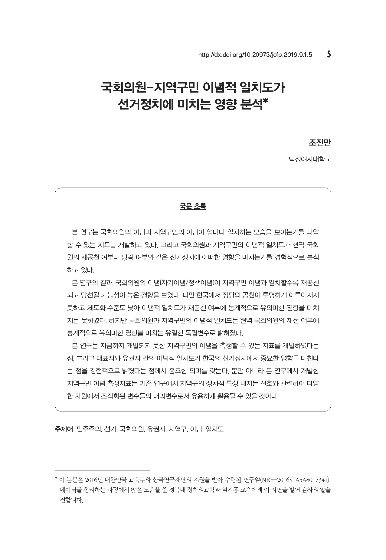 출처: 미래정치연구