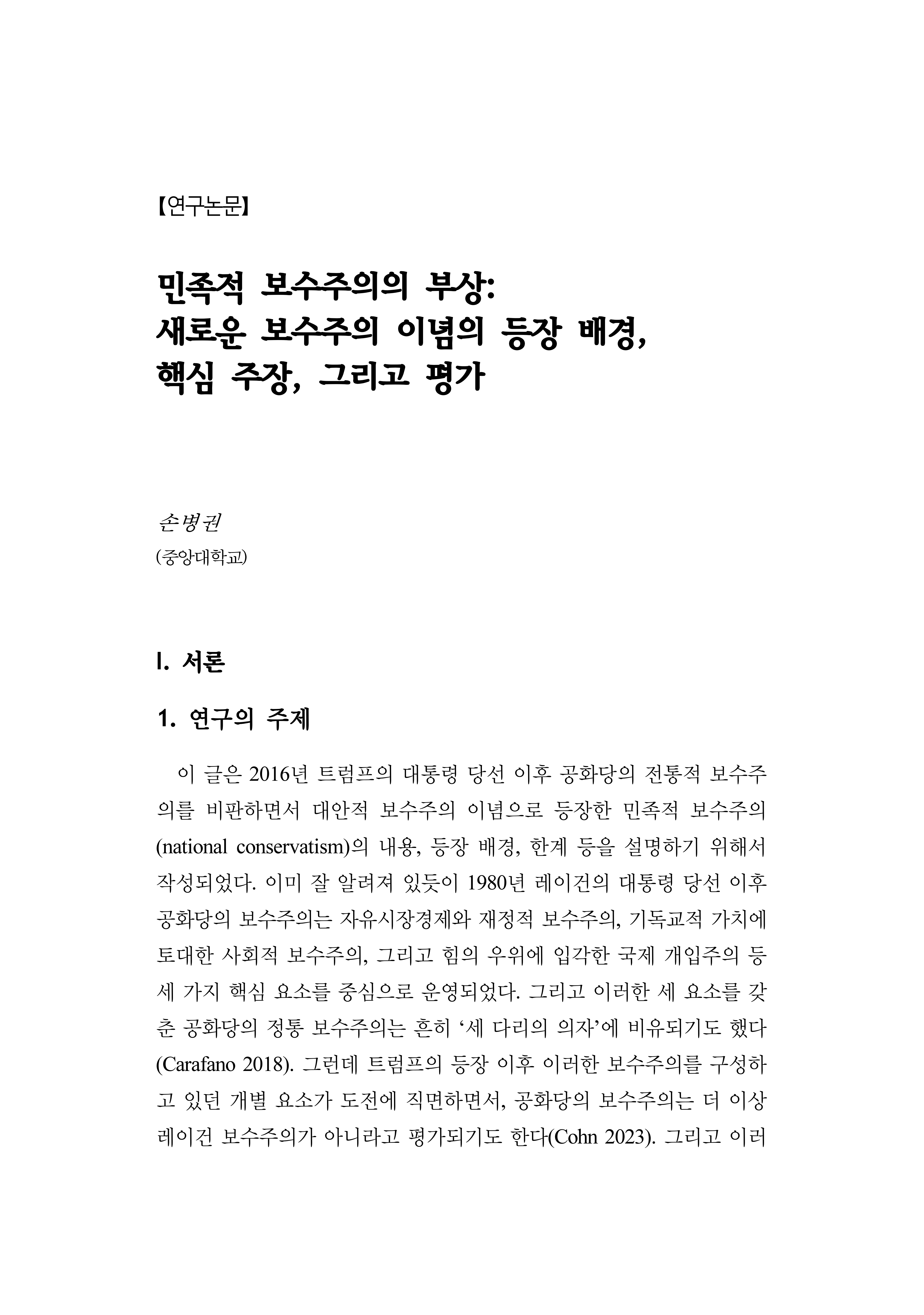 출처: 미국학