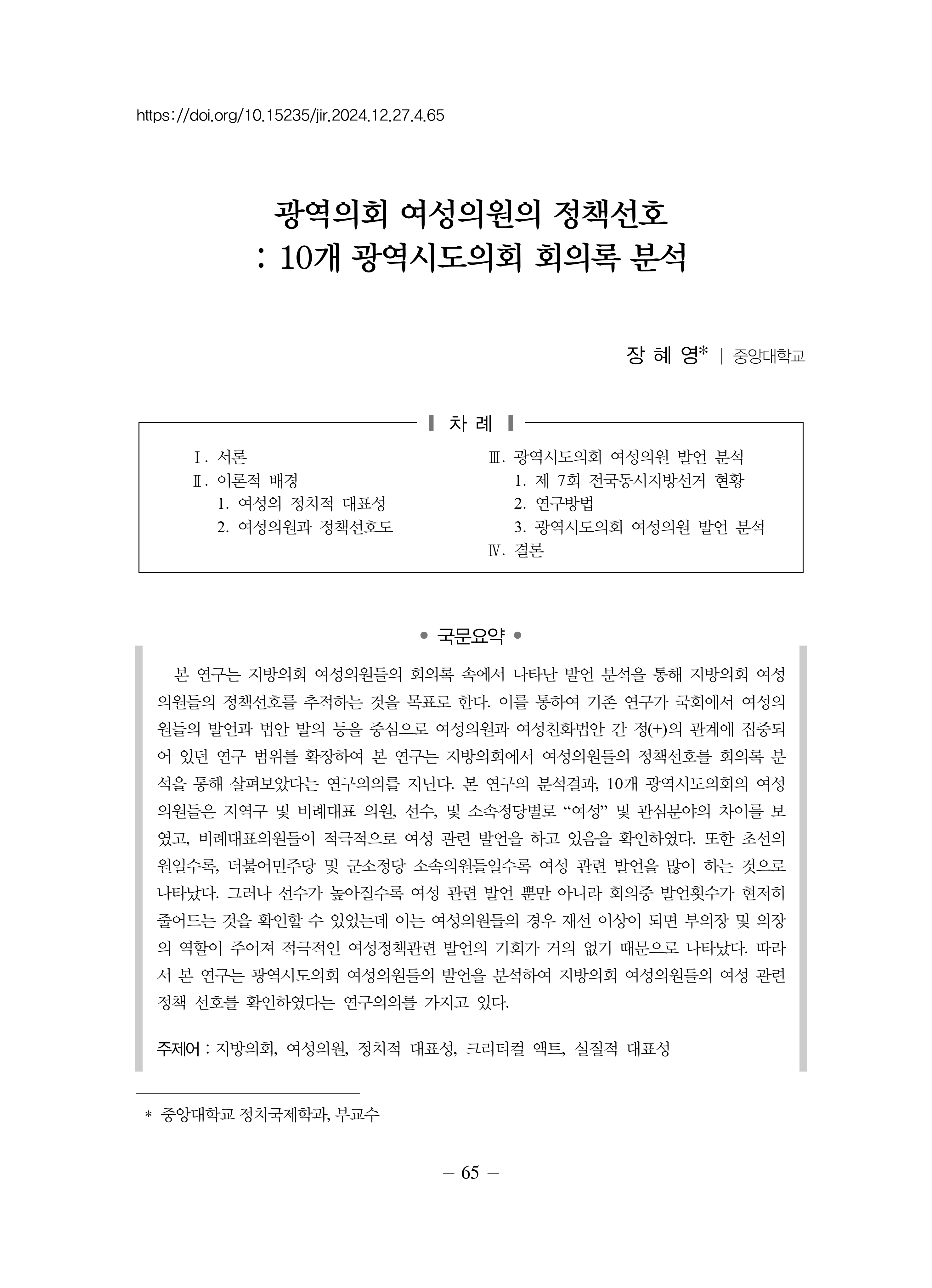 출처: 국제정치연구