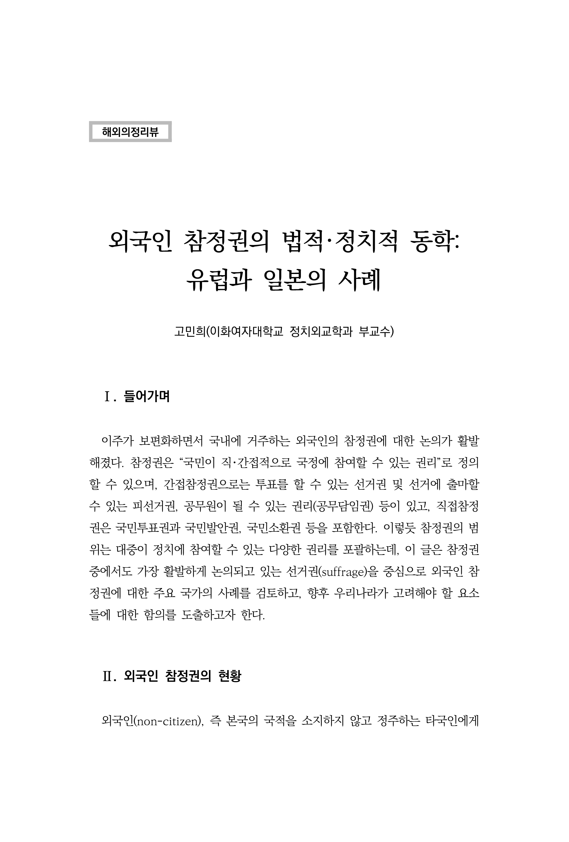 출처: 의정연구