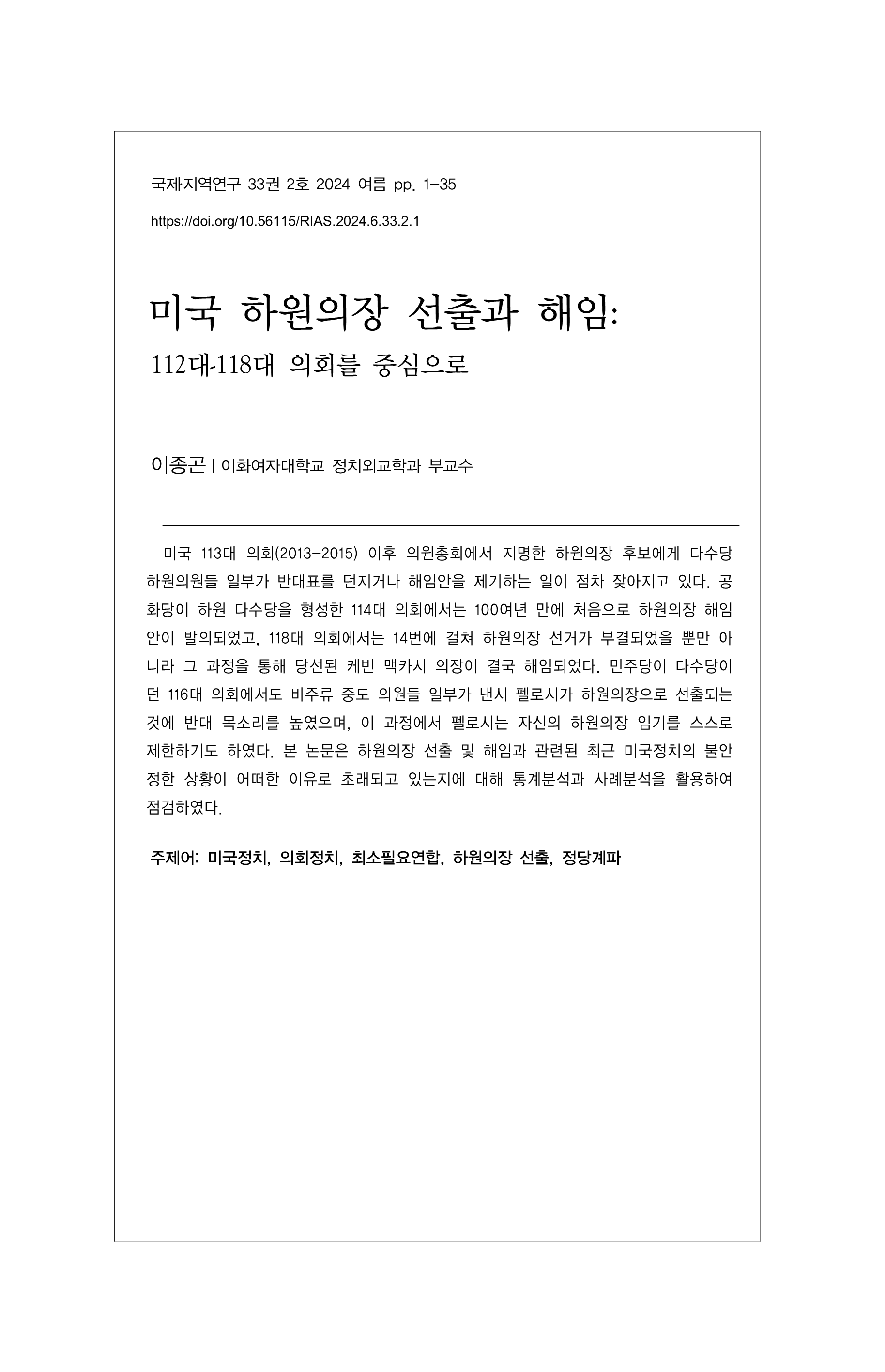 출처: 국제정치연구