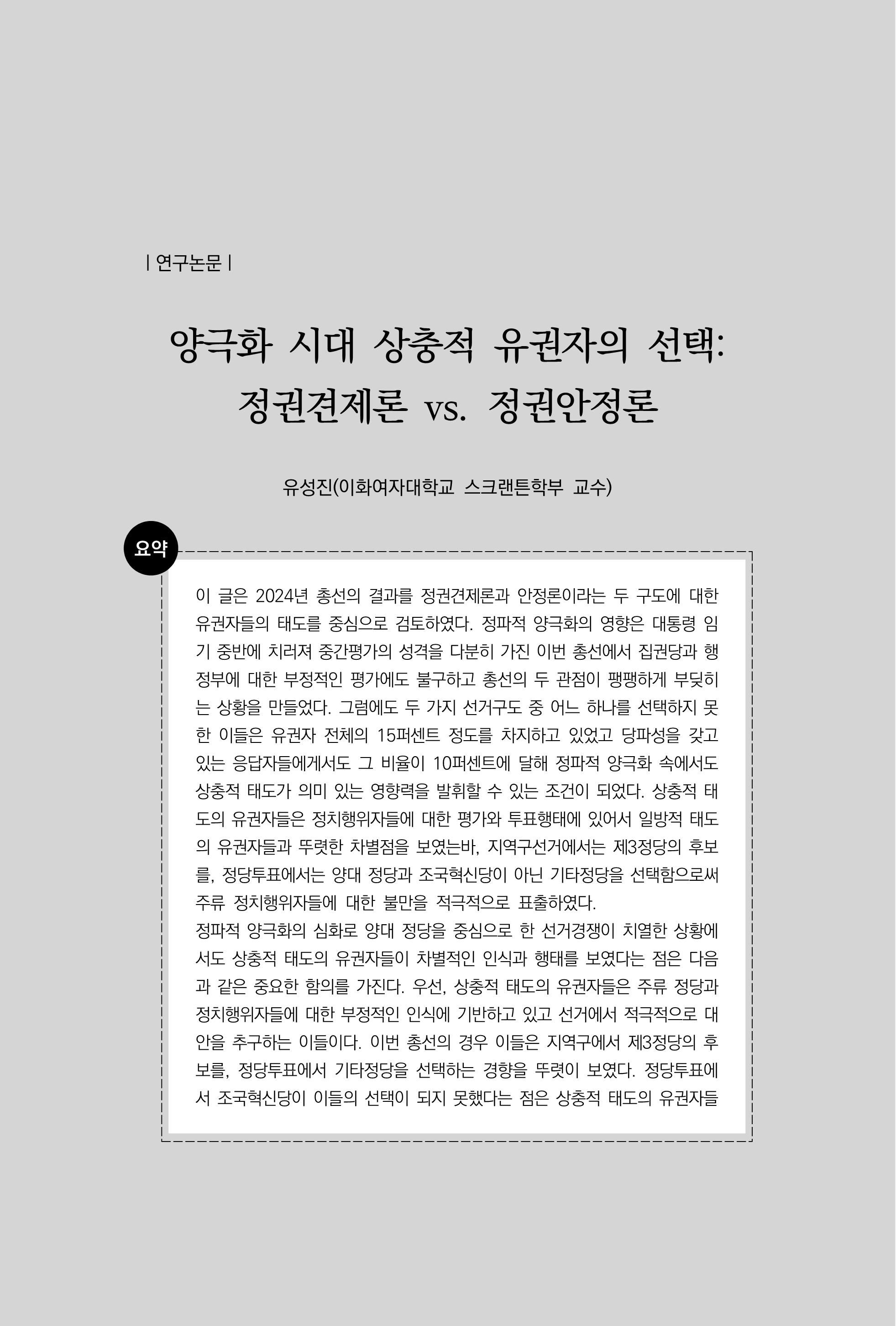 출처: 의정연구