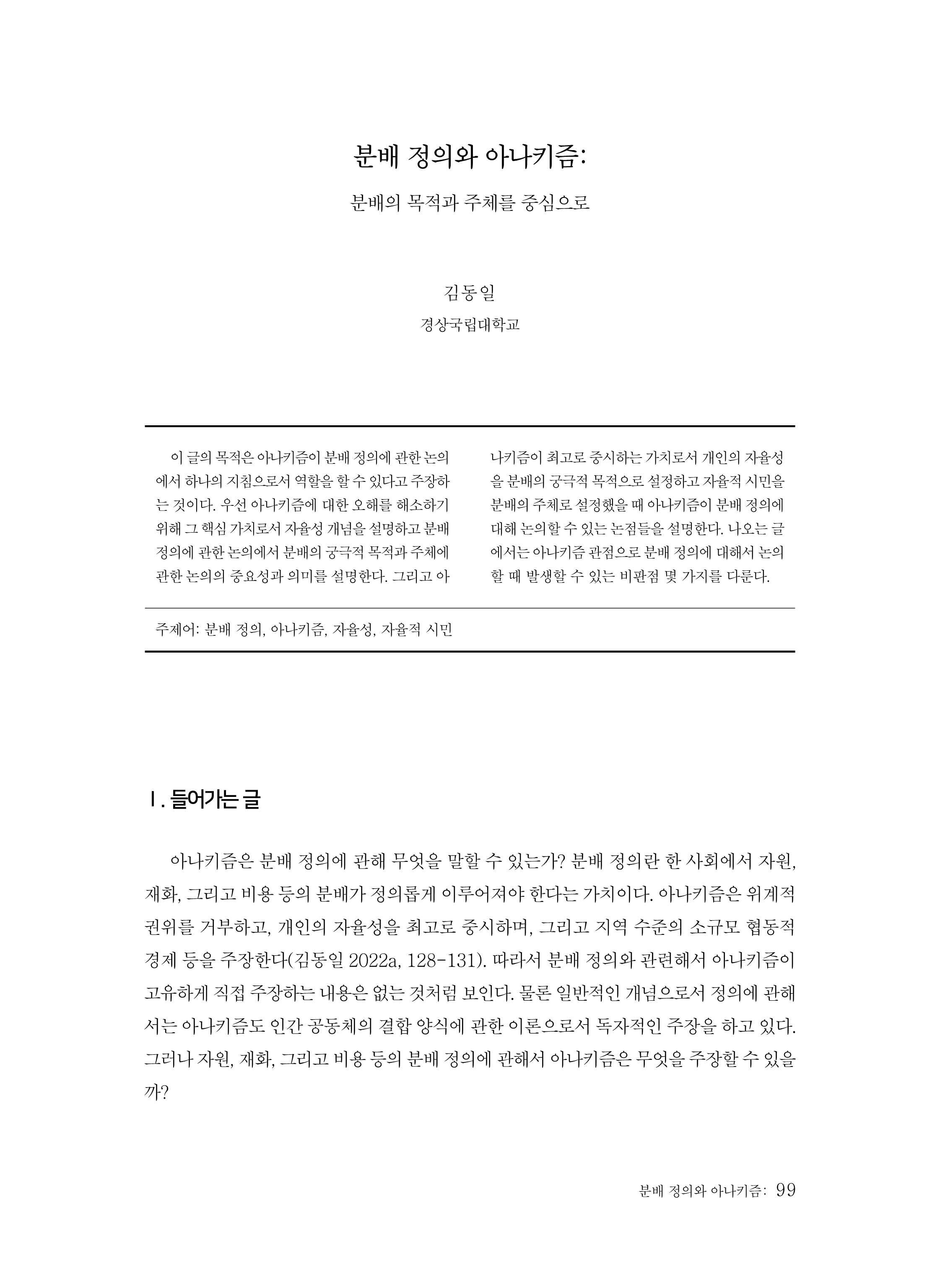 출처: 정치사상연구