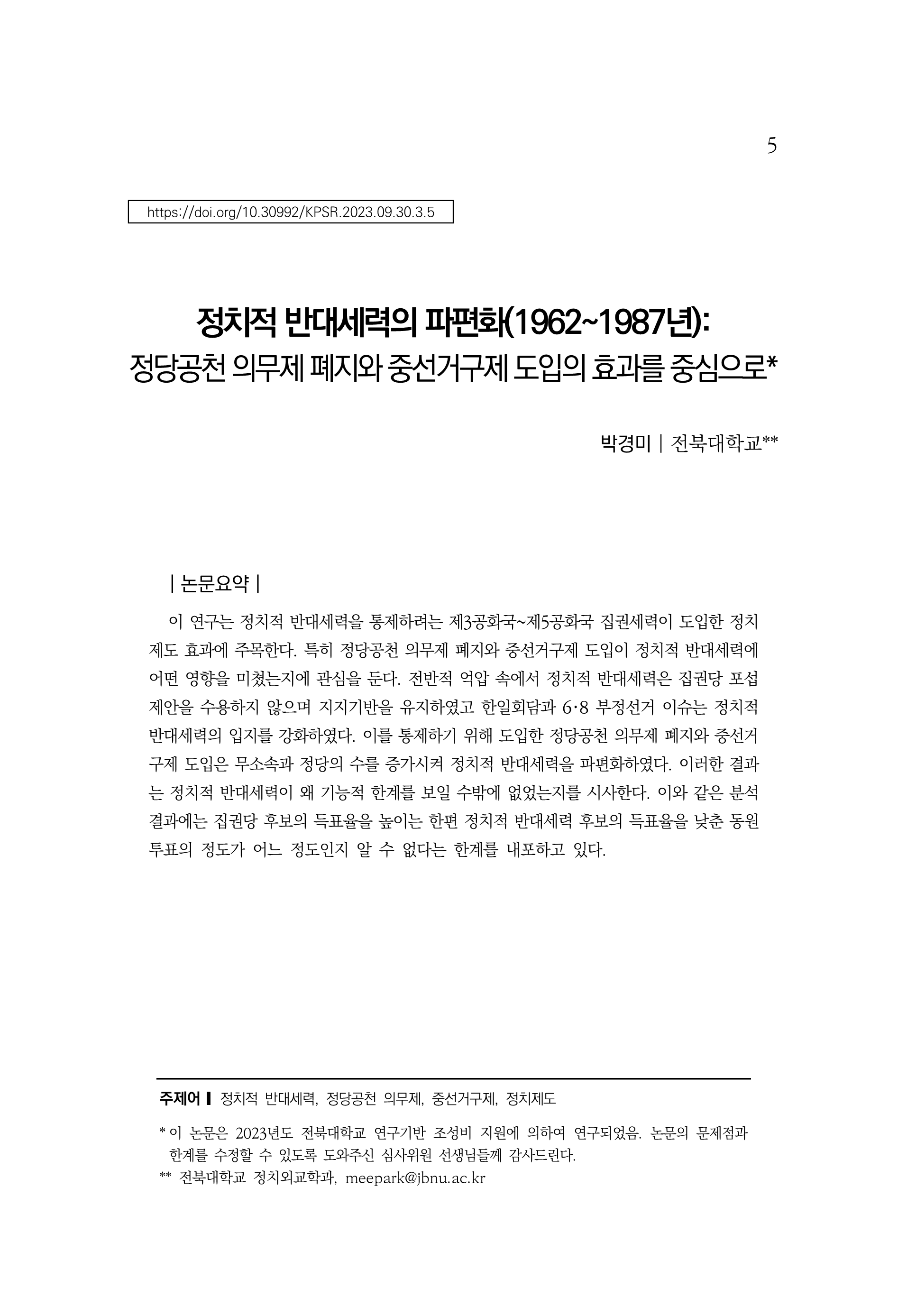 출처: 한국정당학회