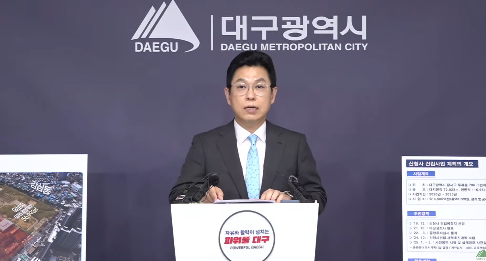 출처: 대구광역시 공식 유튜브