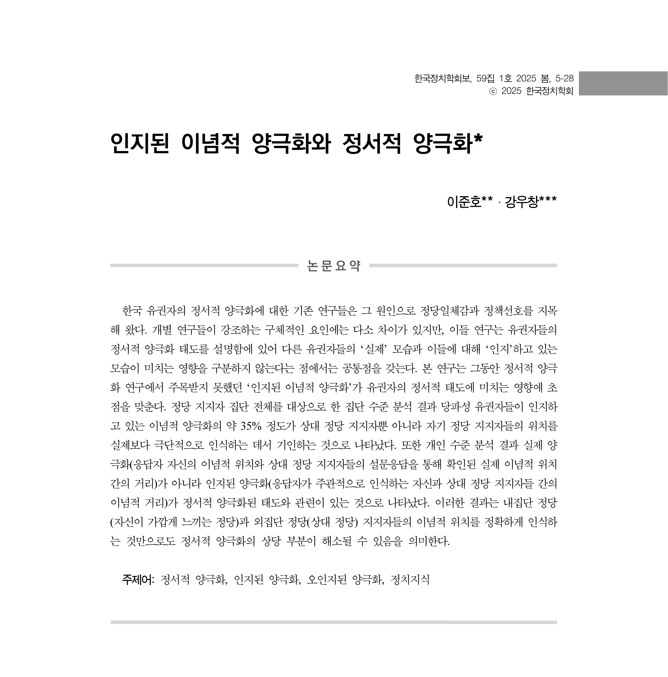 출처: 한국정치학회보
