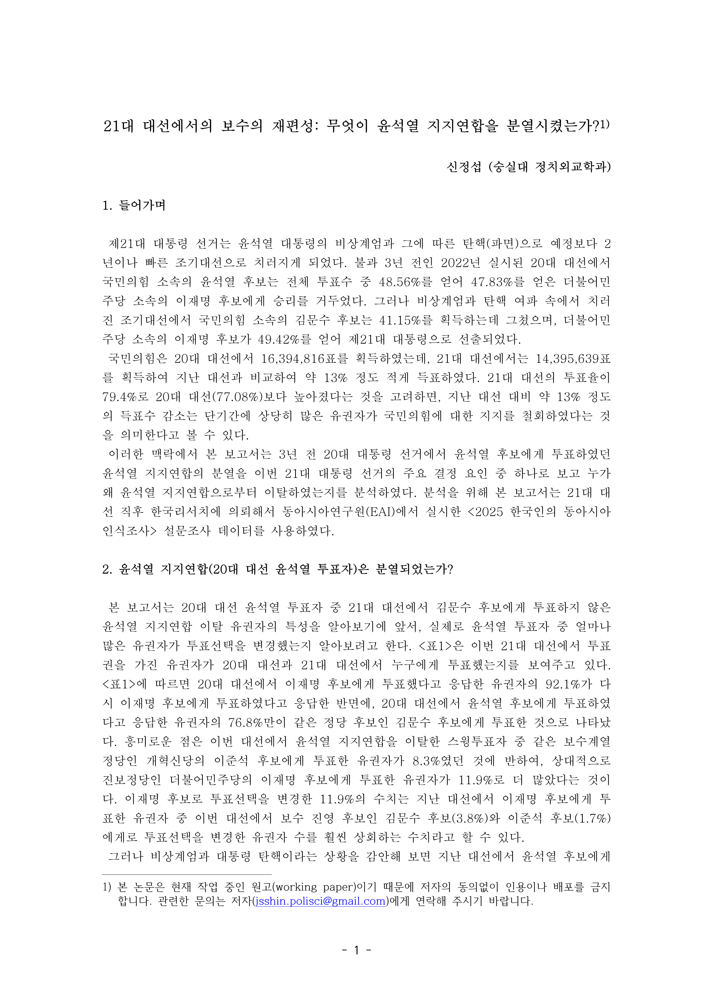 출처: 저자 논문