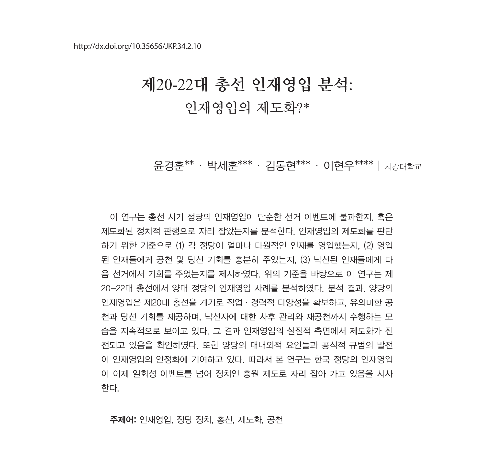 출처: 한국정치연구