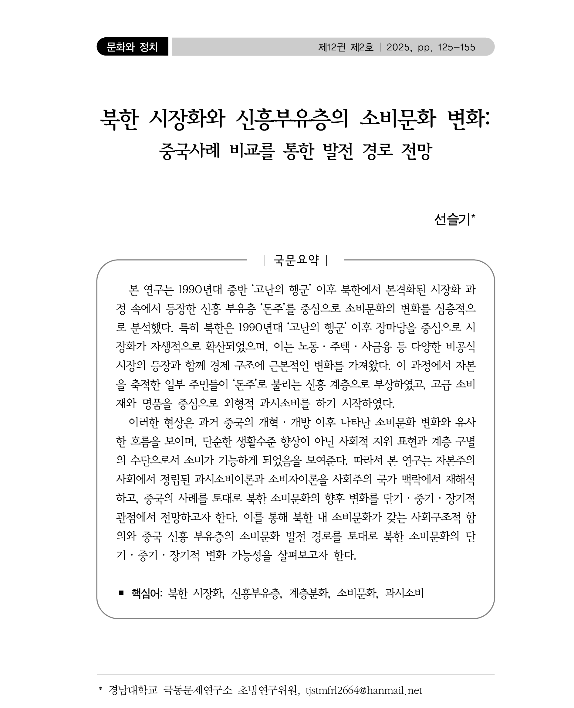 출처: 문화와 정치