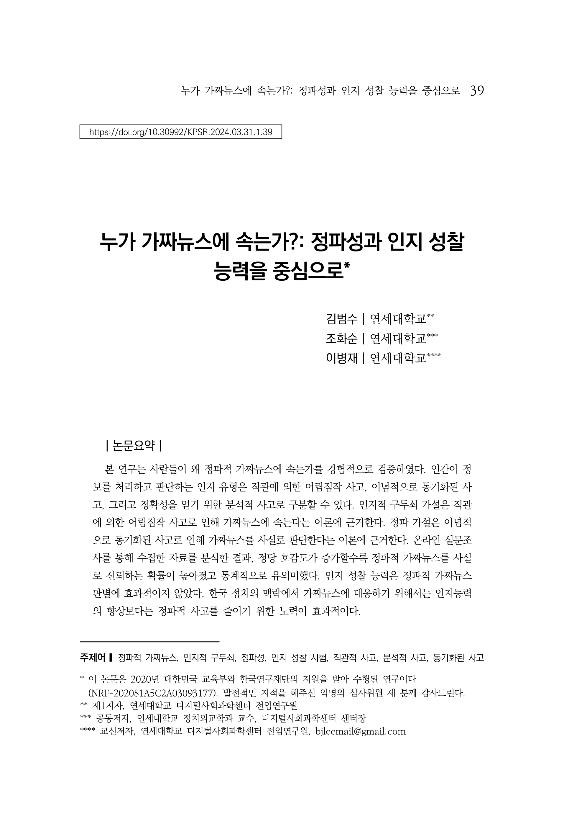 출처: 한국정당학회보