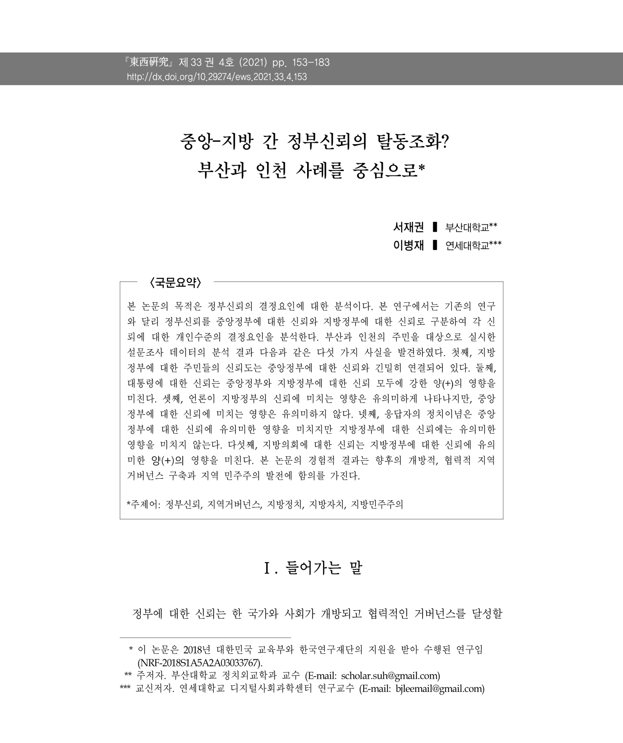 출처: 동서연구