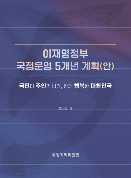 출처: 국정기획위원회
