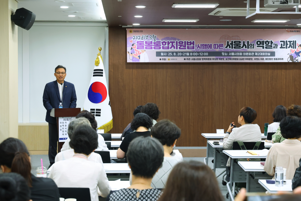 출처: 서울특별시의회