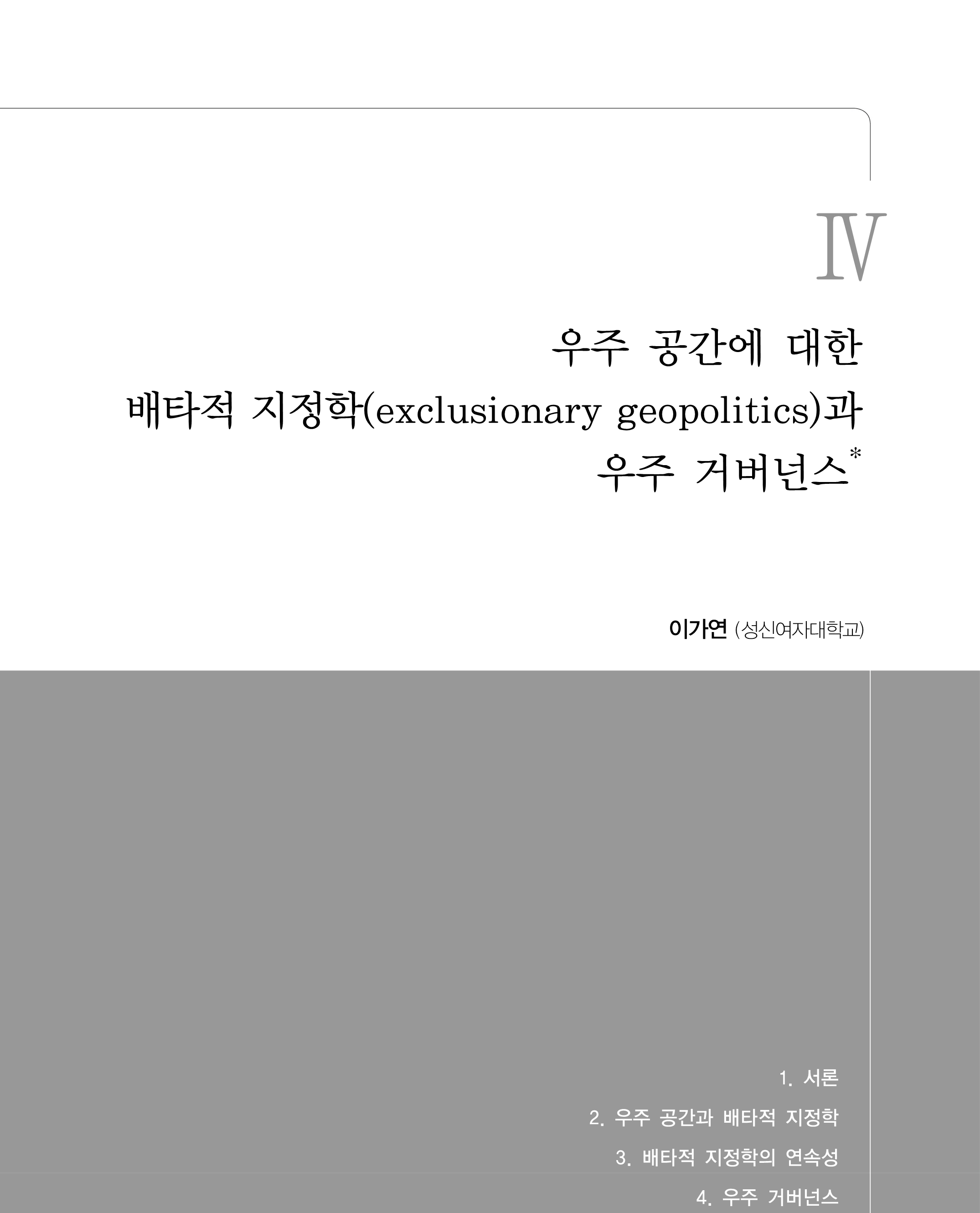 출처: 국가안보와 전략