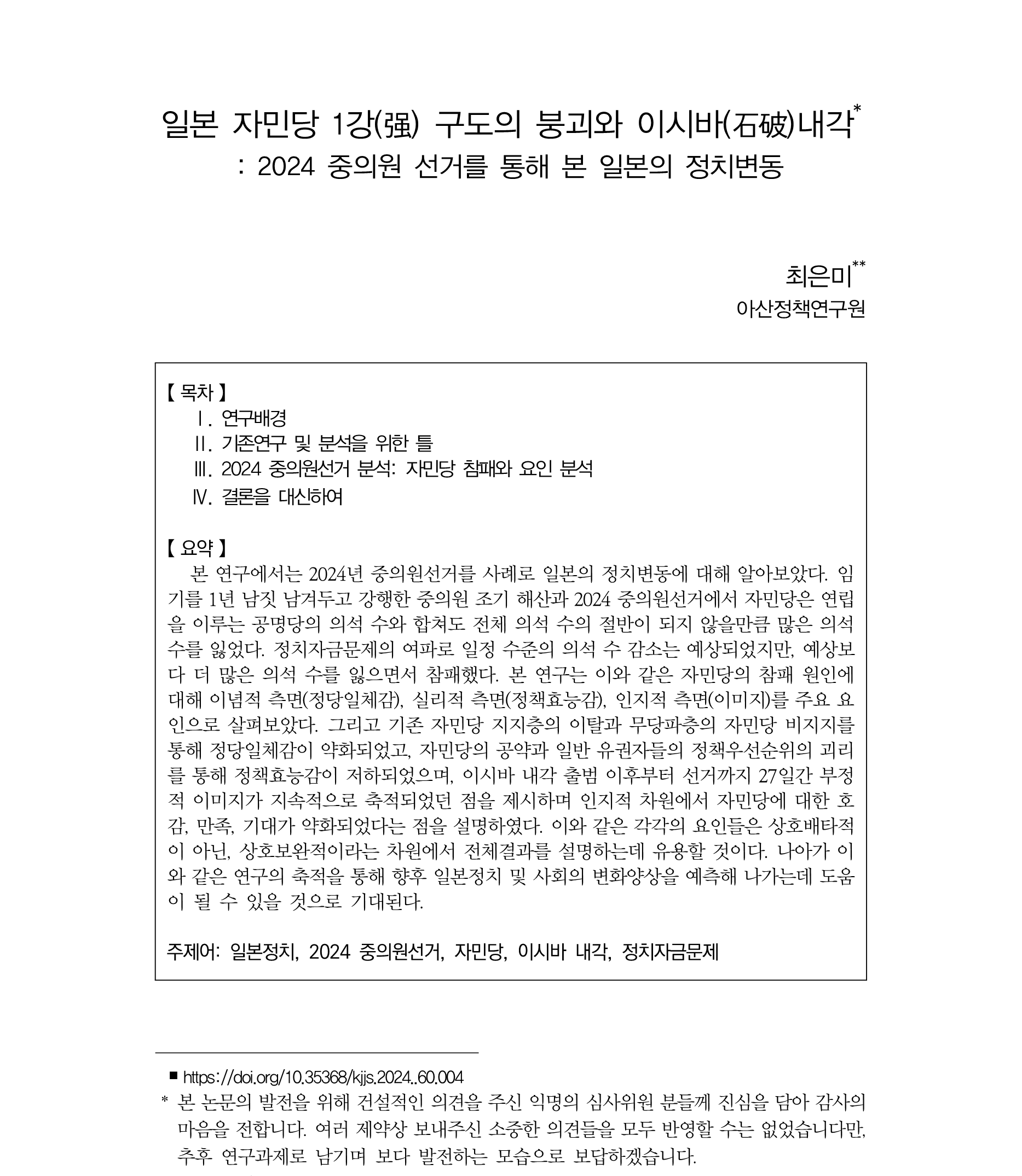 출처: 일본연구논총