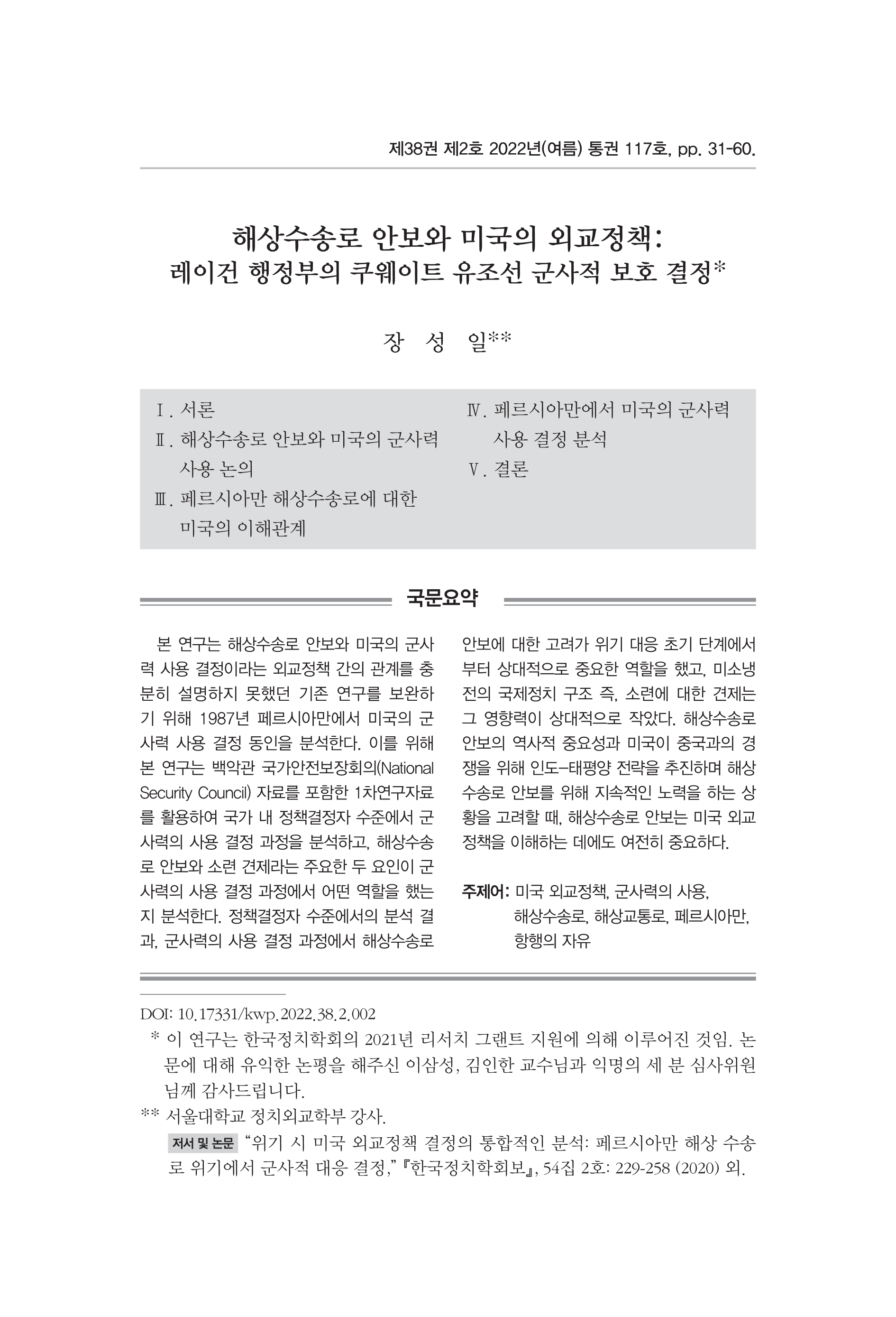 출처: 한국과 국제정치