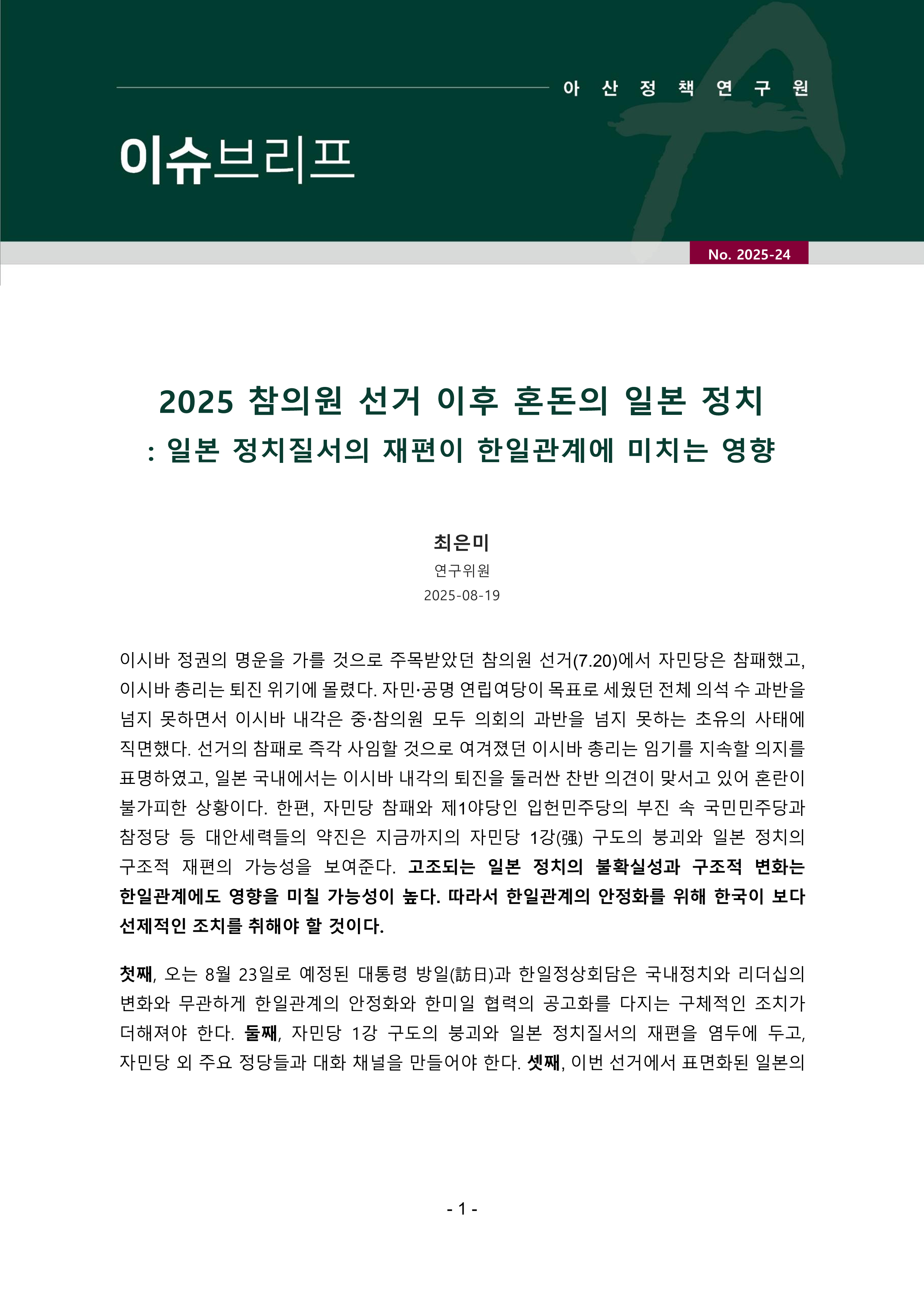 출처: 아산정책연구원