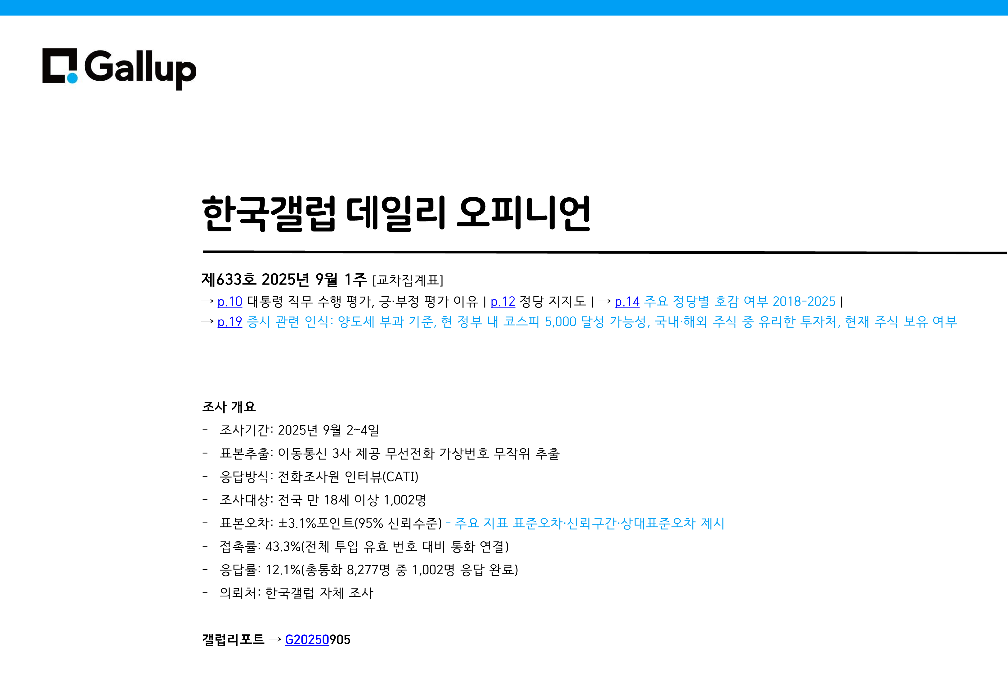 출처: 한국갤럽