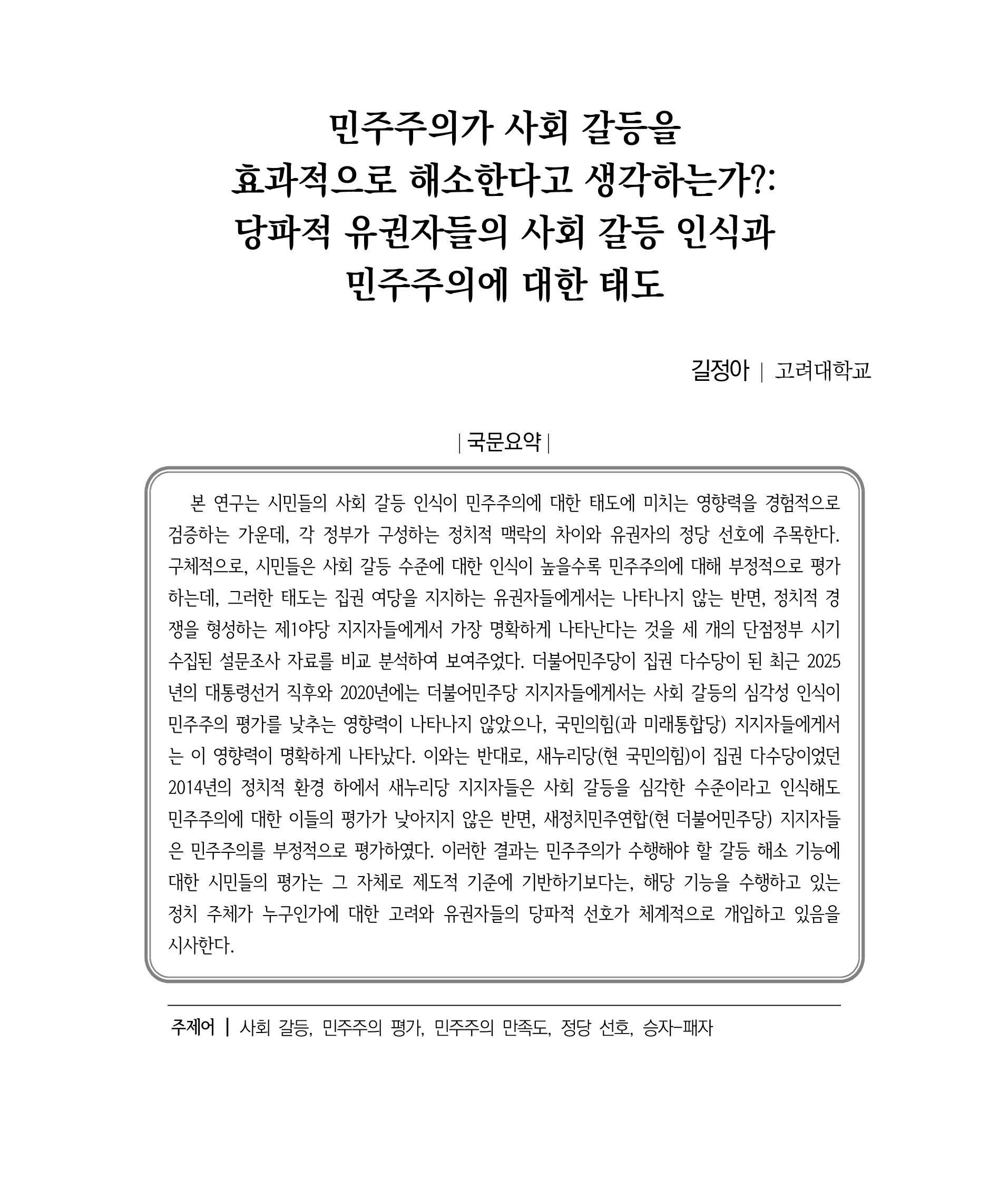 출처: 현대정치연구