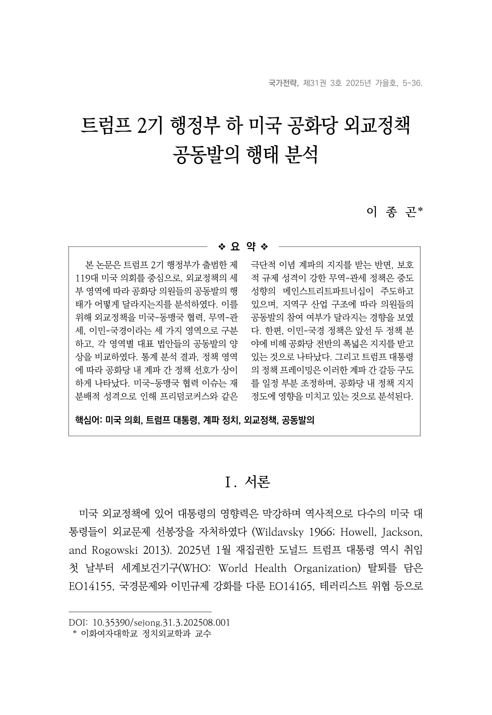 출처: 국가전략