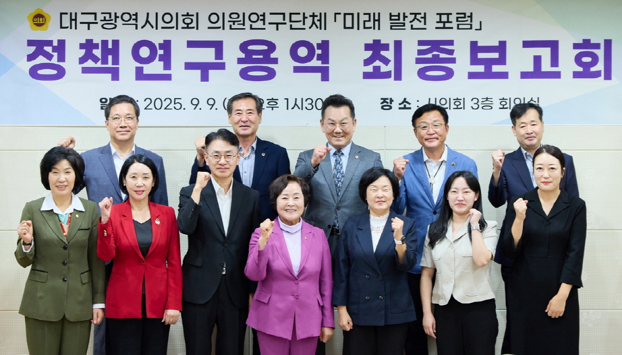 출처: 대구광역시의회