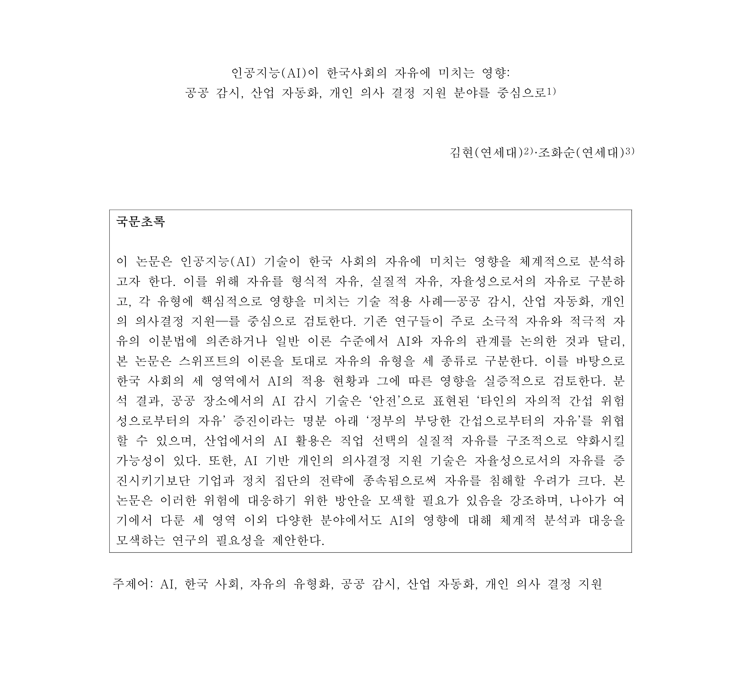 출처: 한국정치연구