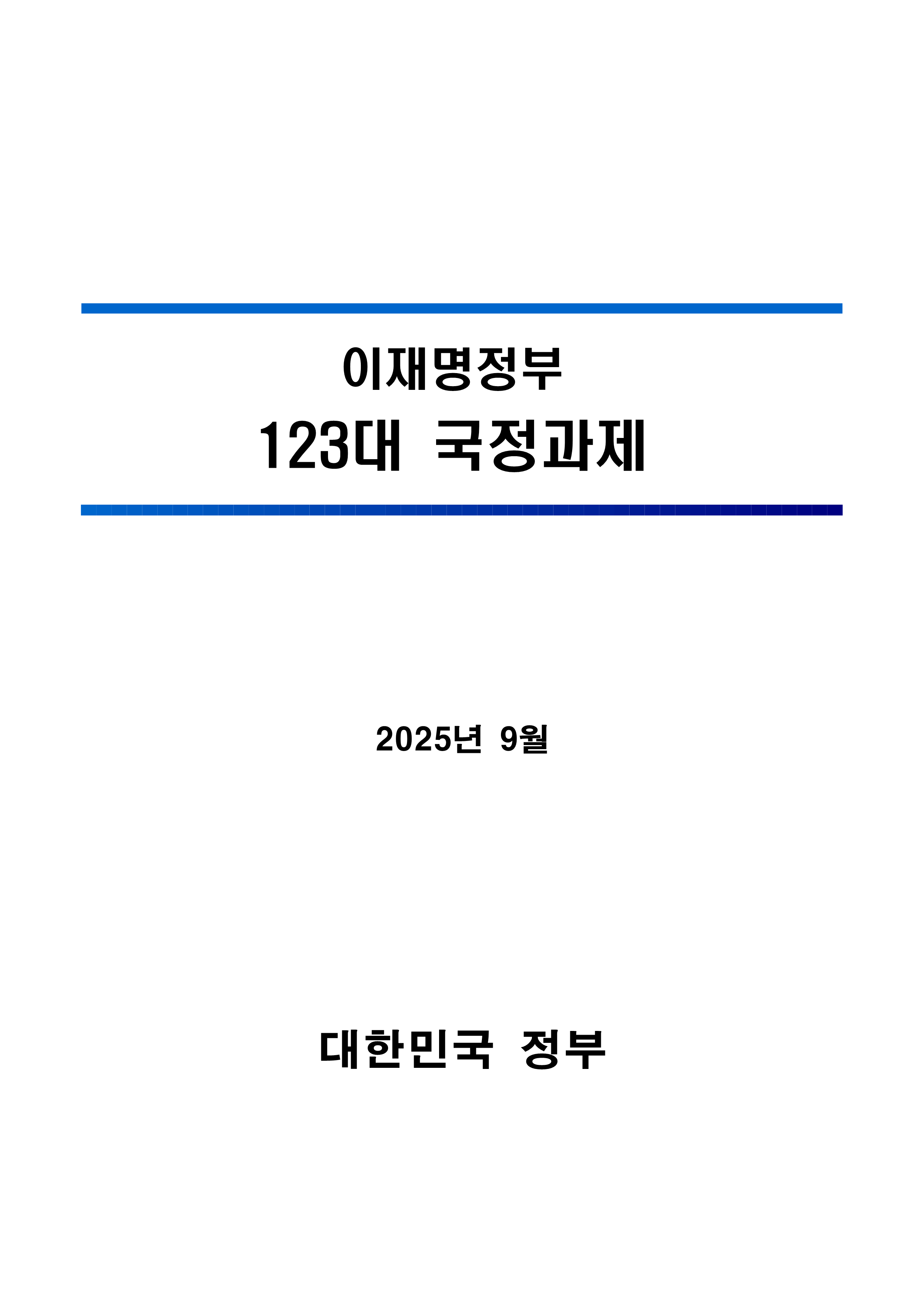 출처: 대한민국 정부