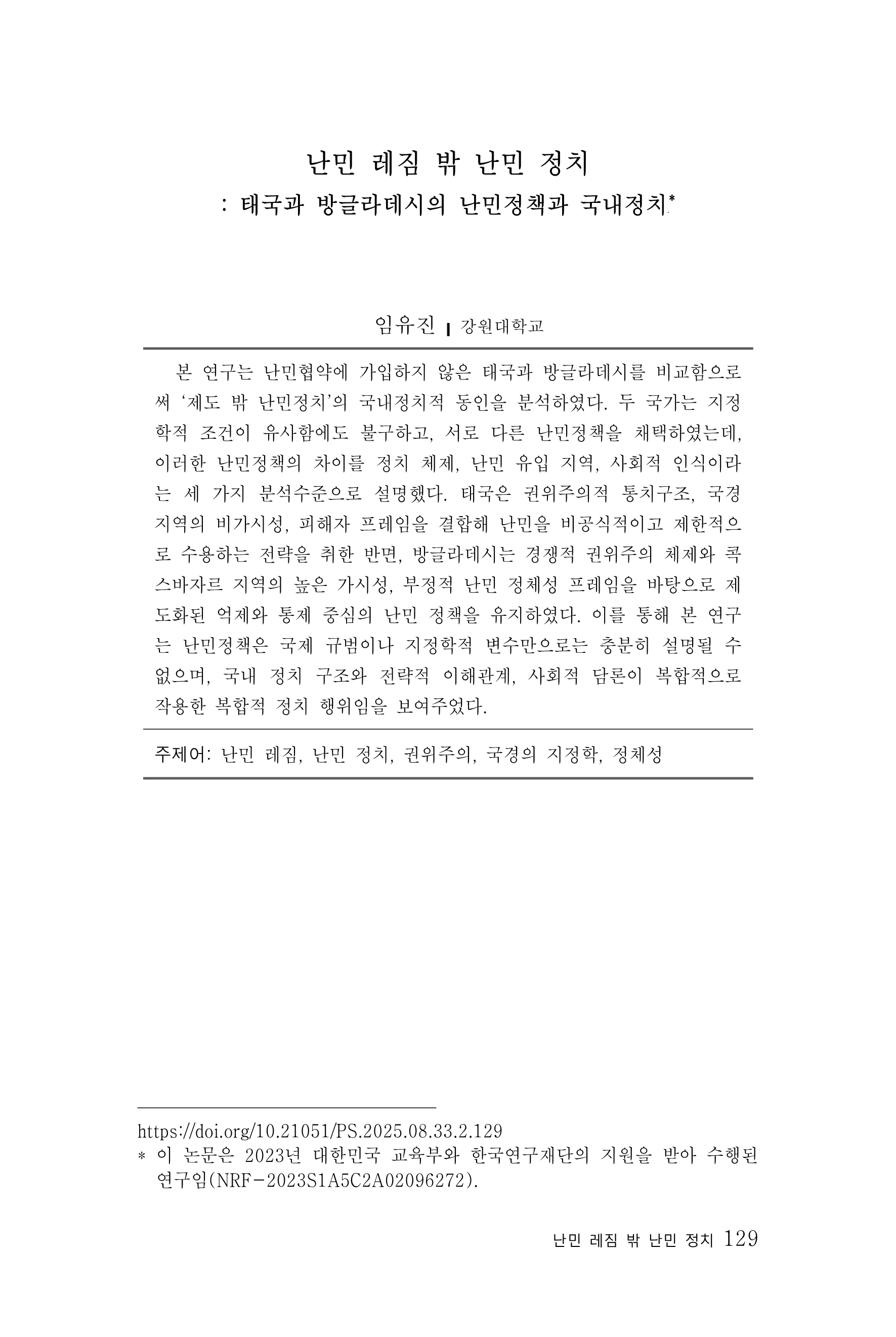 출처: 평화연구