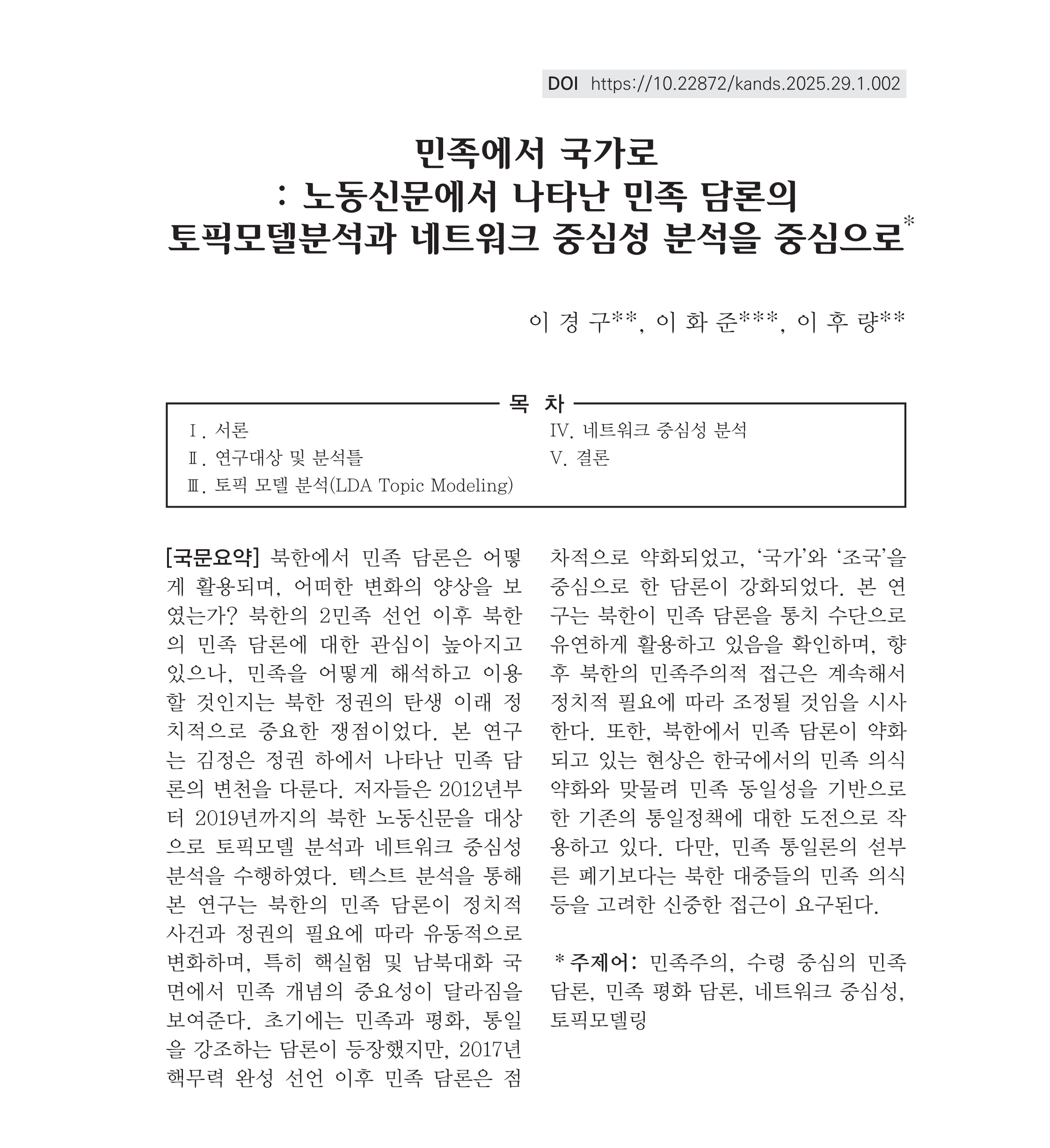 출처: 북한연구학회보