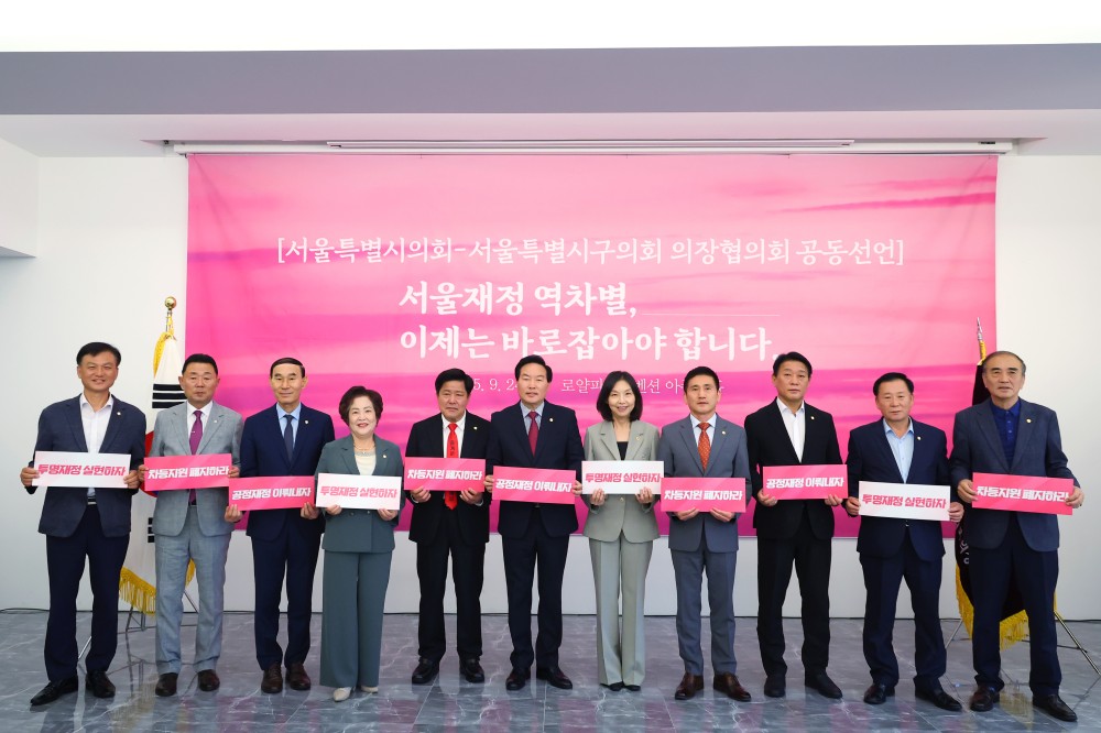 출처: 서울특별시의회