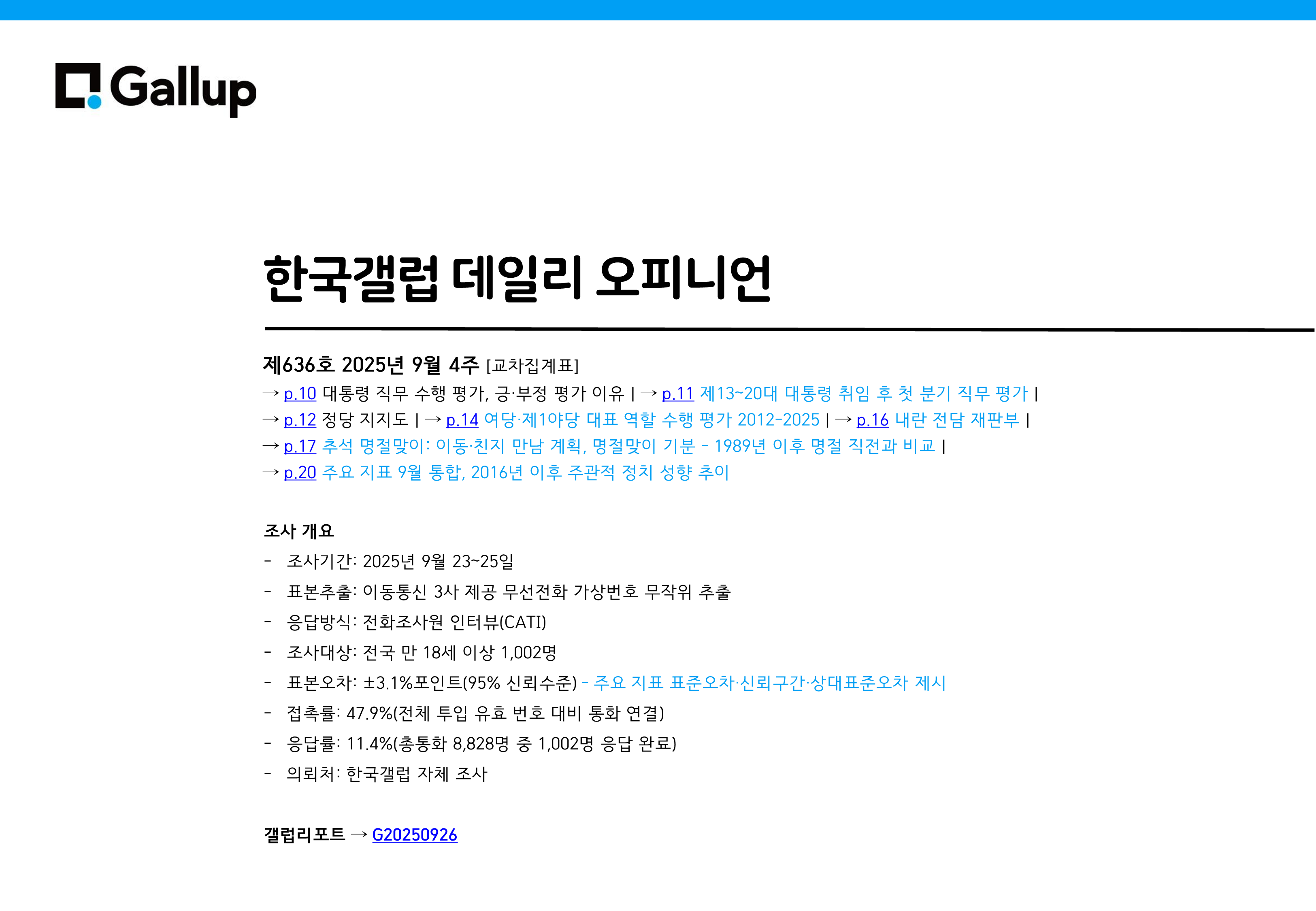 출처: 한국갤럽