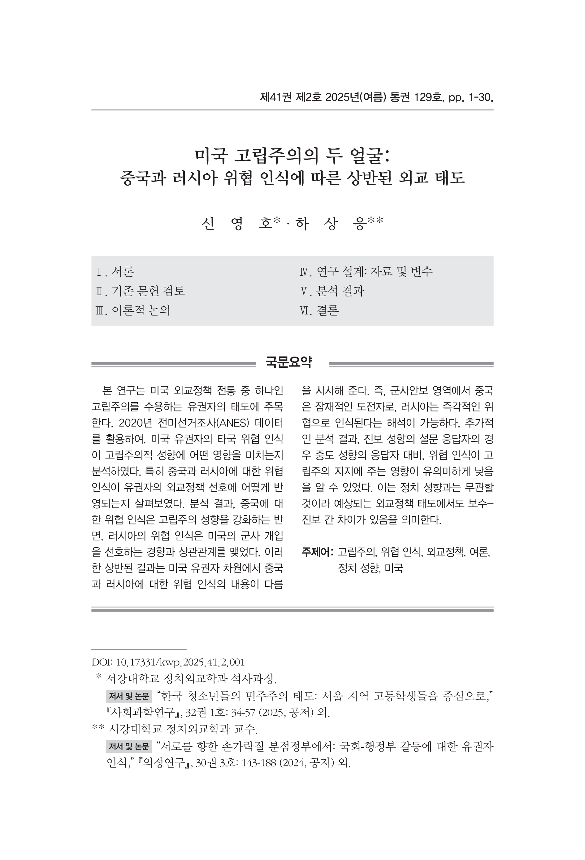 출처: 한국과 국제정치