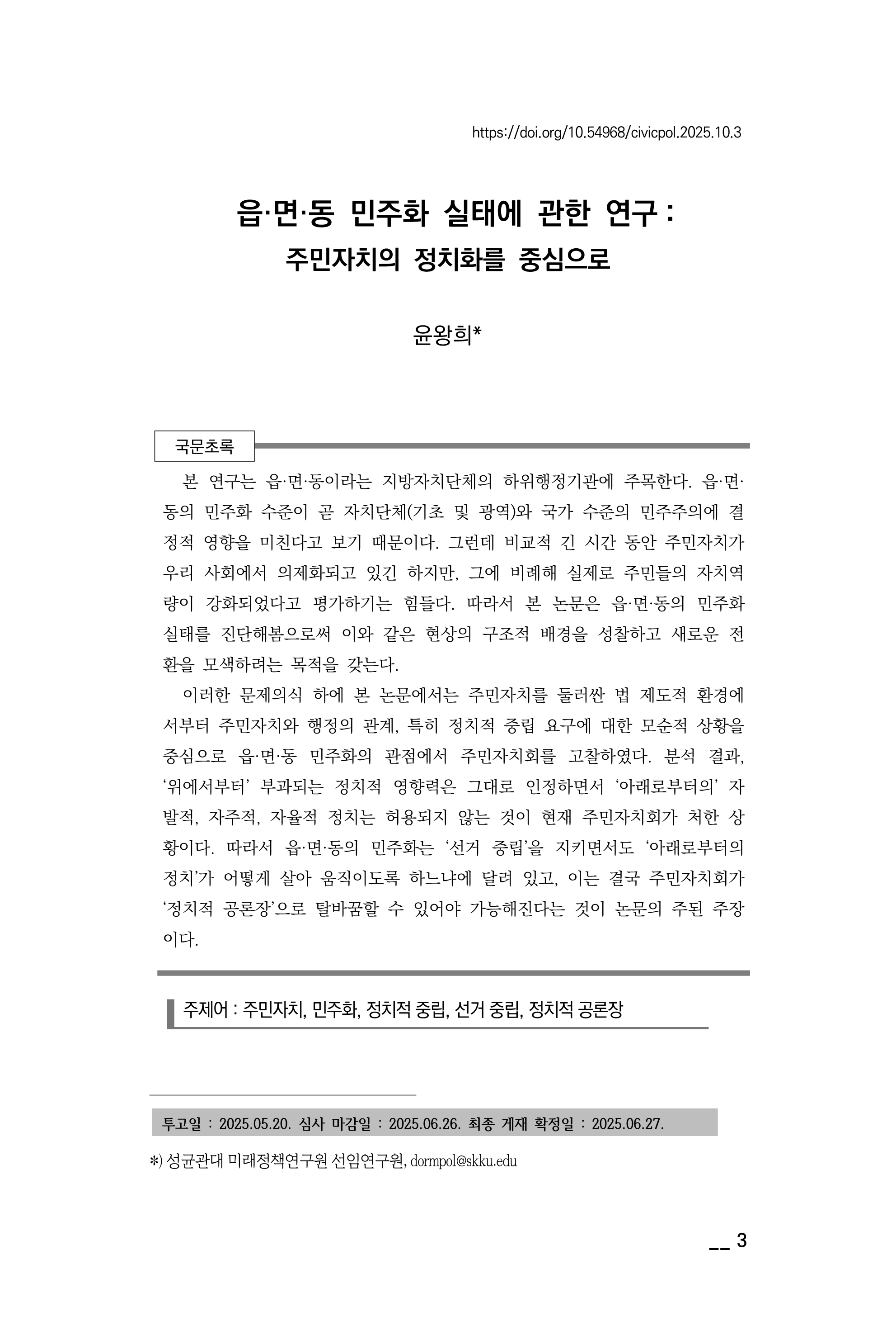 출처: 시민정치연구