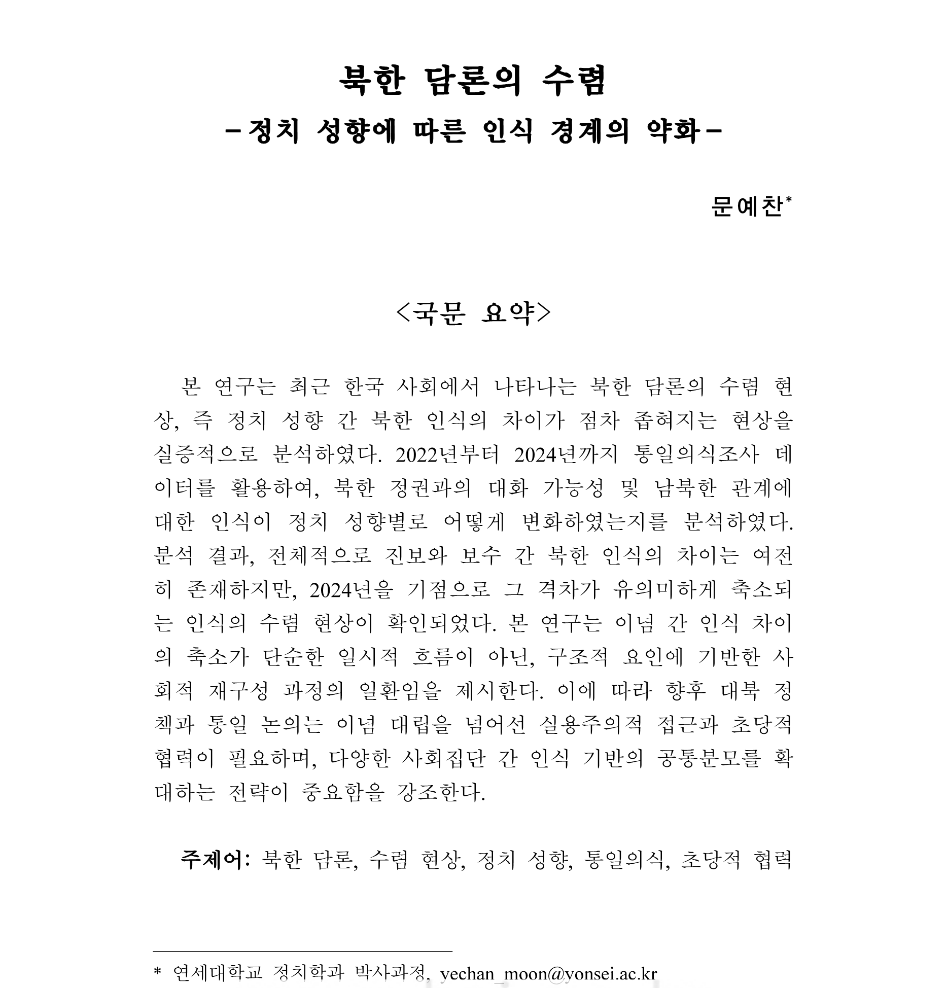 출처: 통일연구