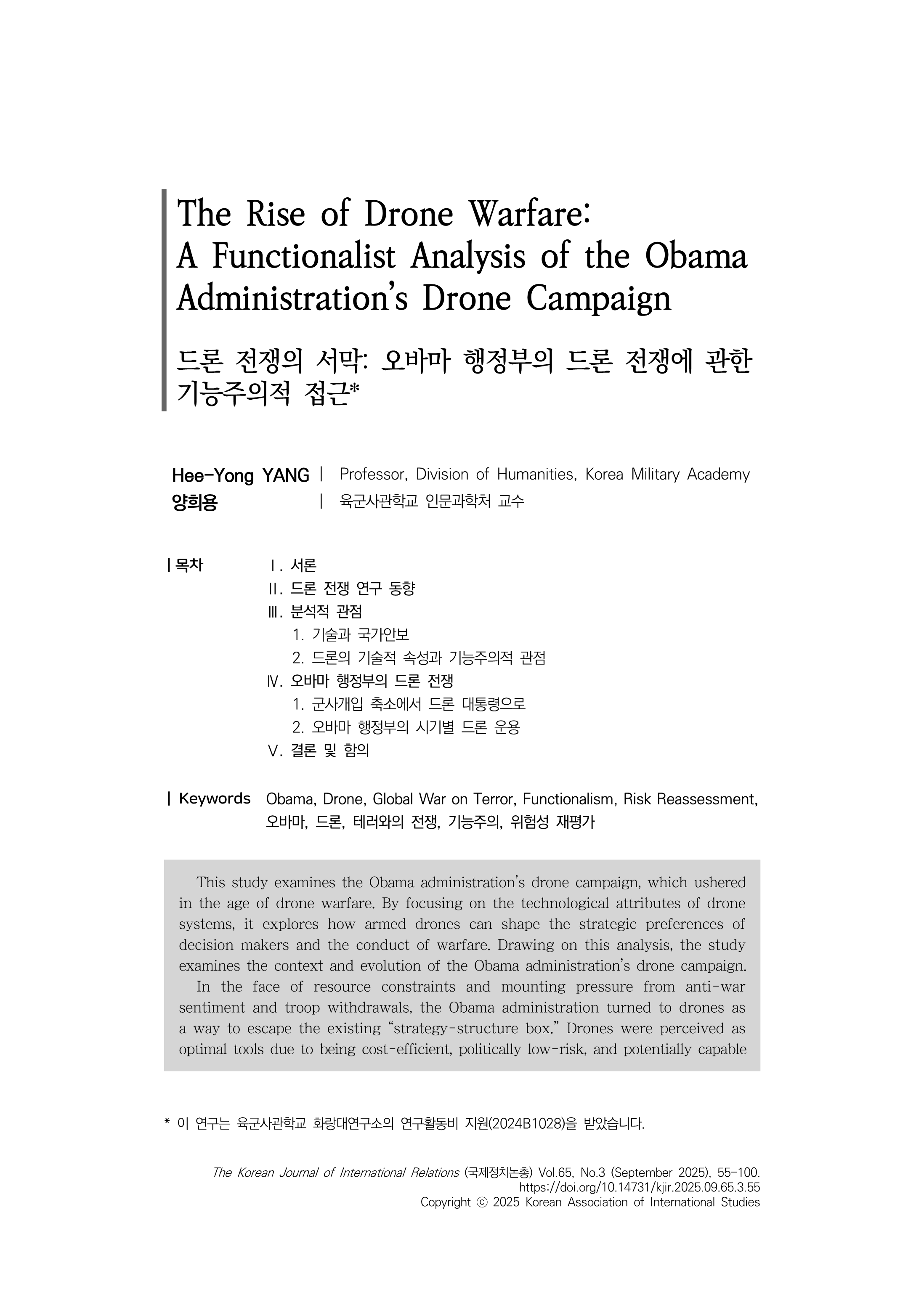 출처: 국제정치논총
