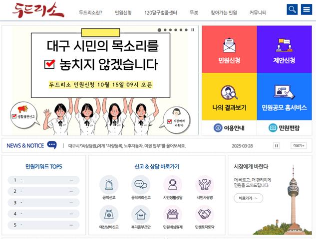 출처: 대구광역시청