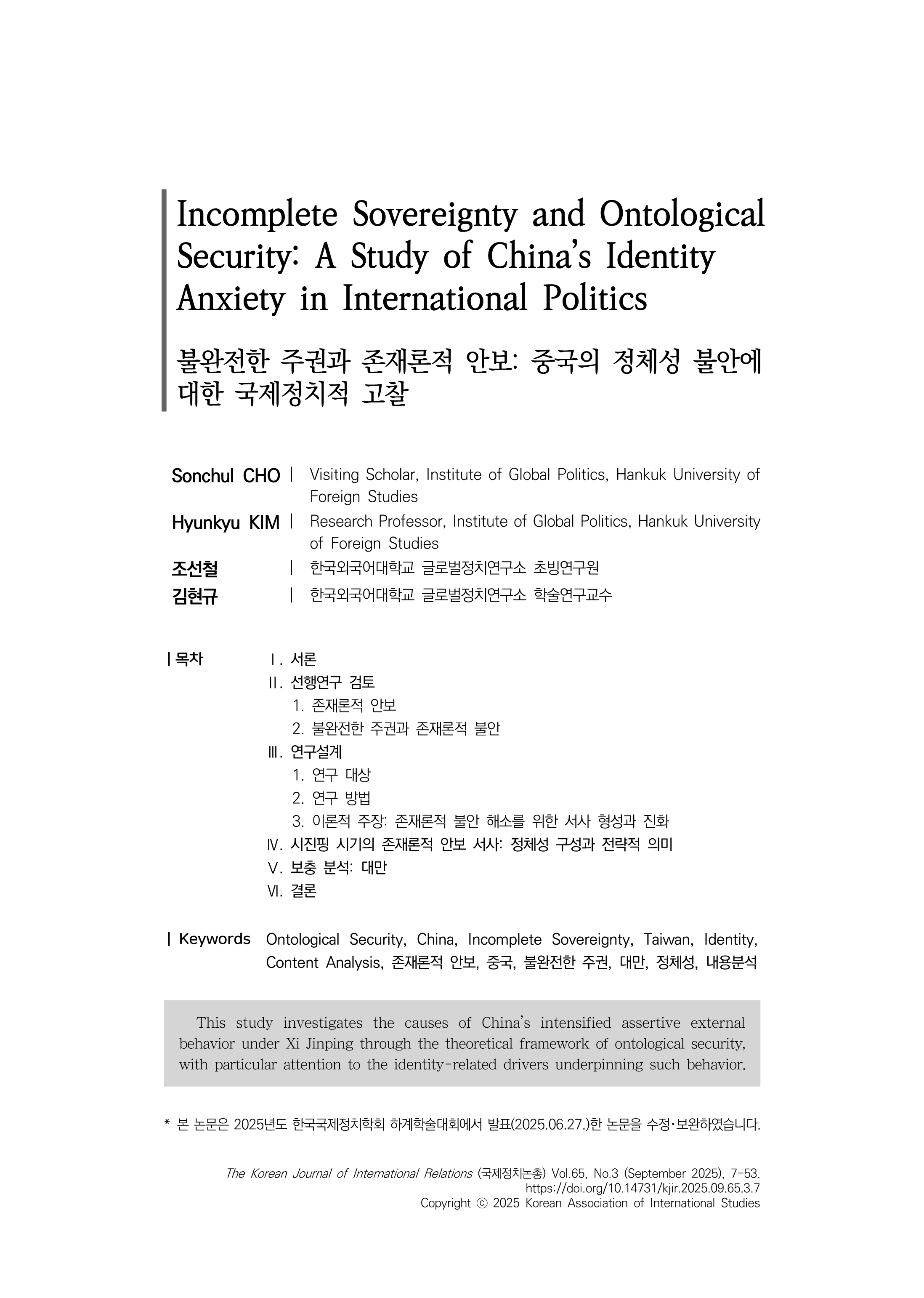 출처: 국제정치논총