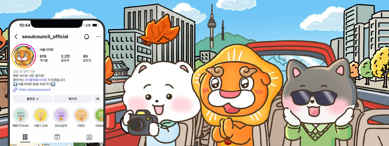 출처: 서울특별시의회