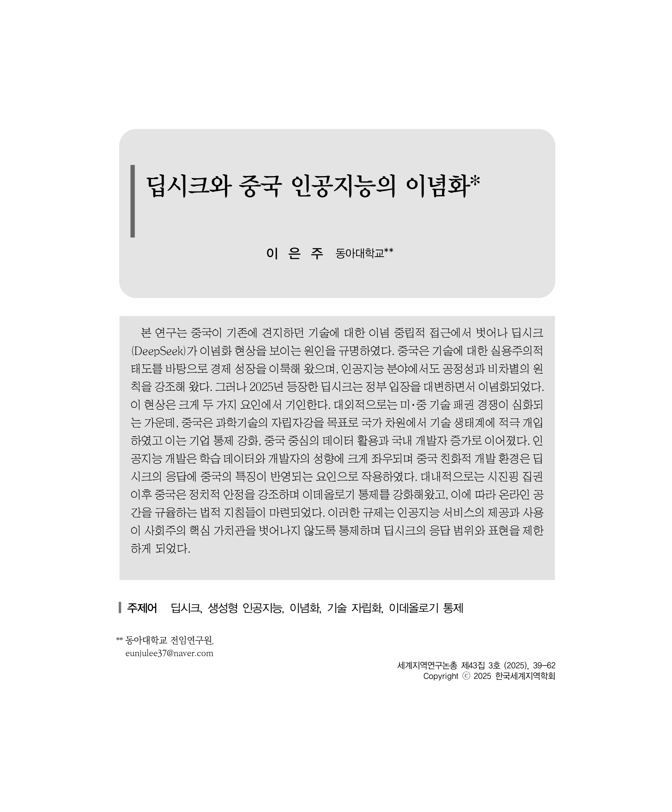 출처: 세계지역연구논총