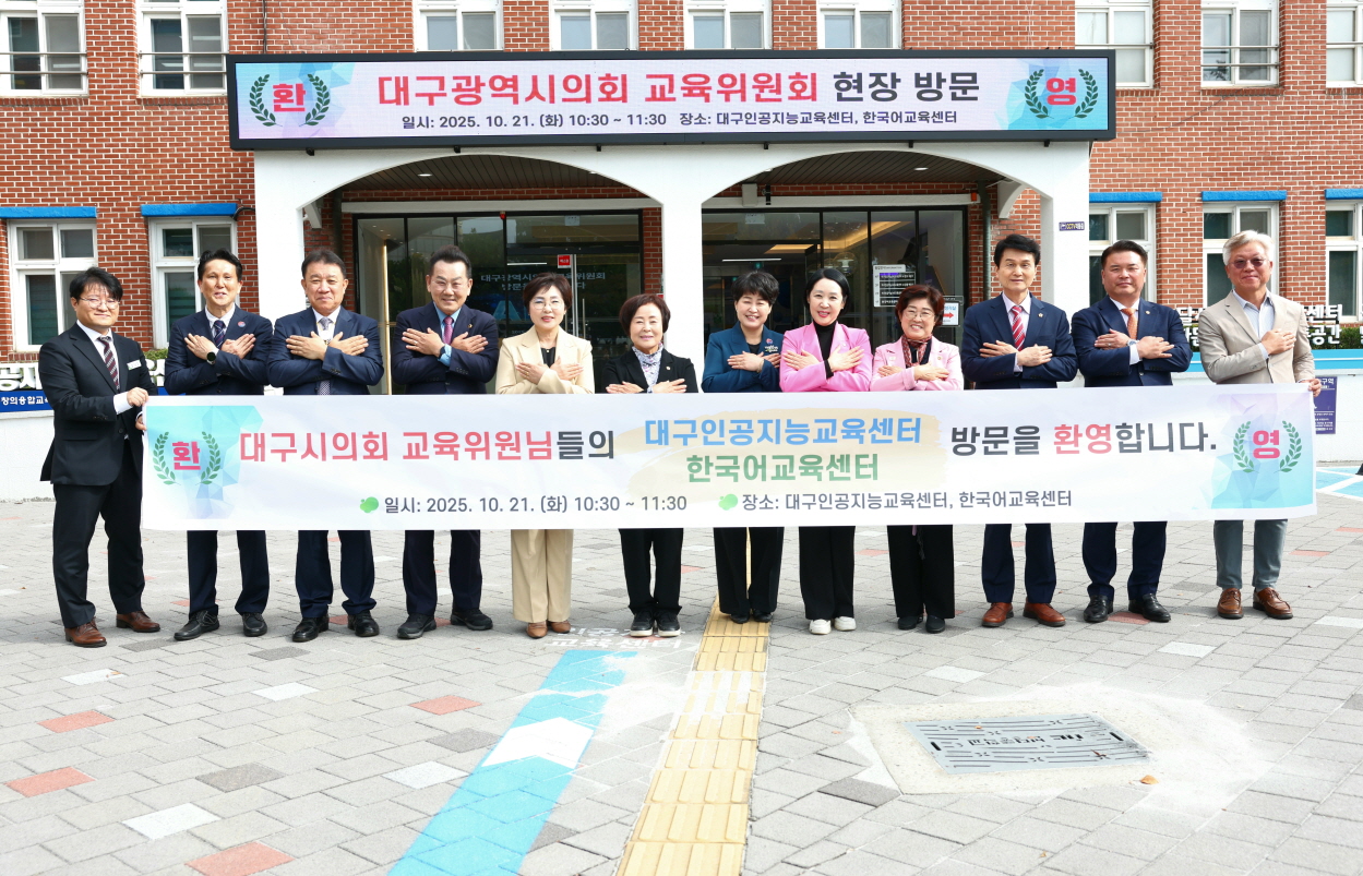 출처: 대구광역시의회