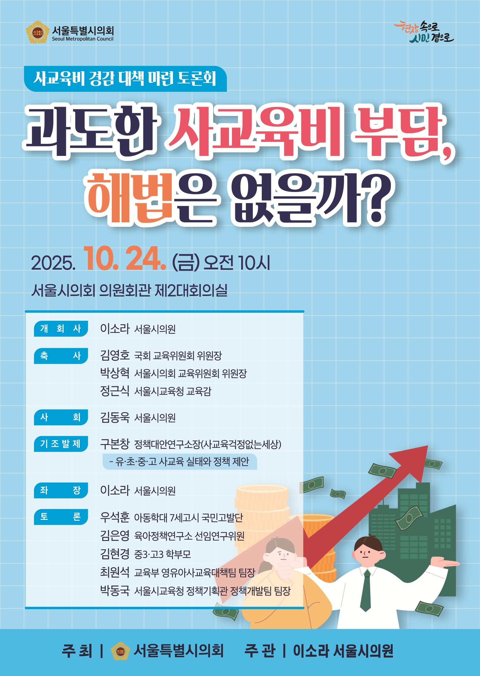 출처: 서울특별시의회