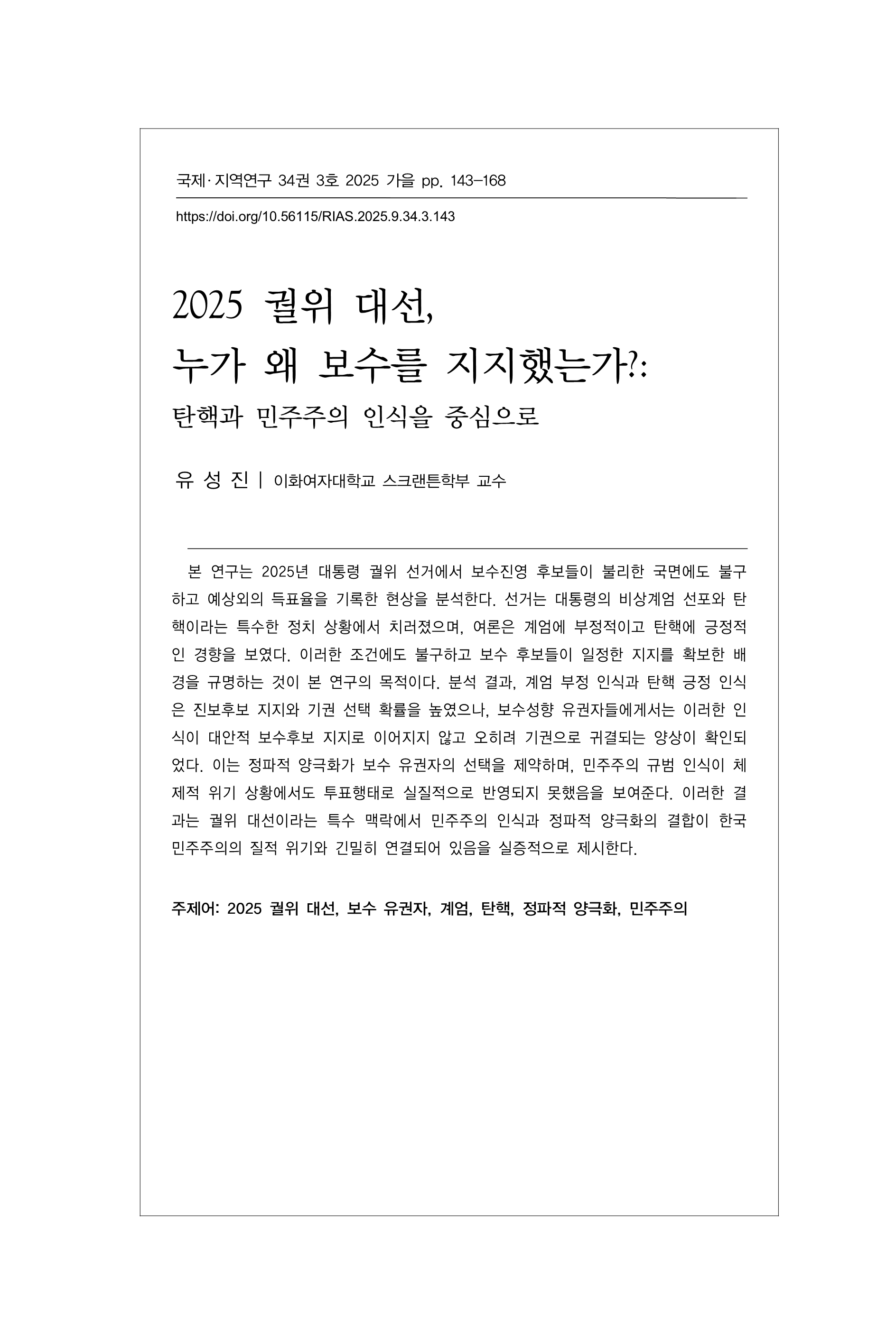 출처: 국제·지역연구