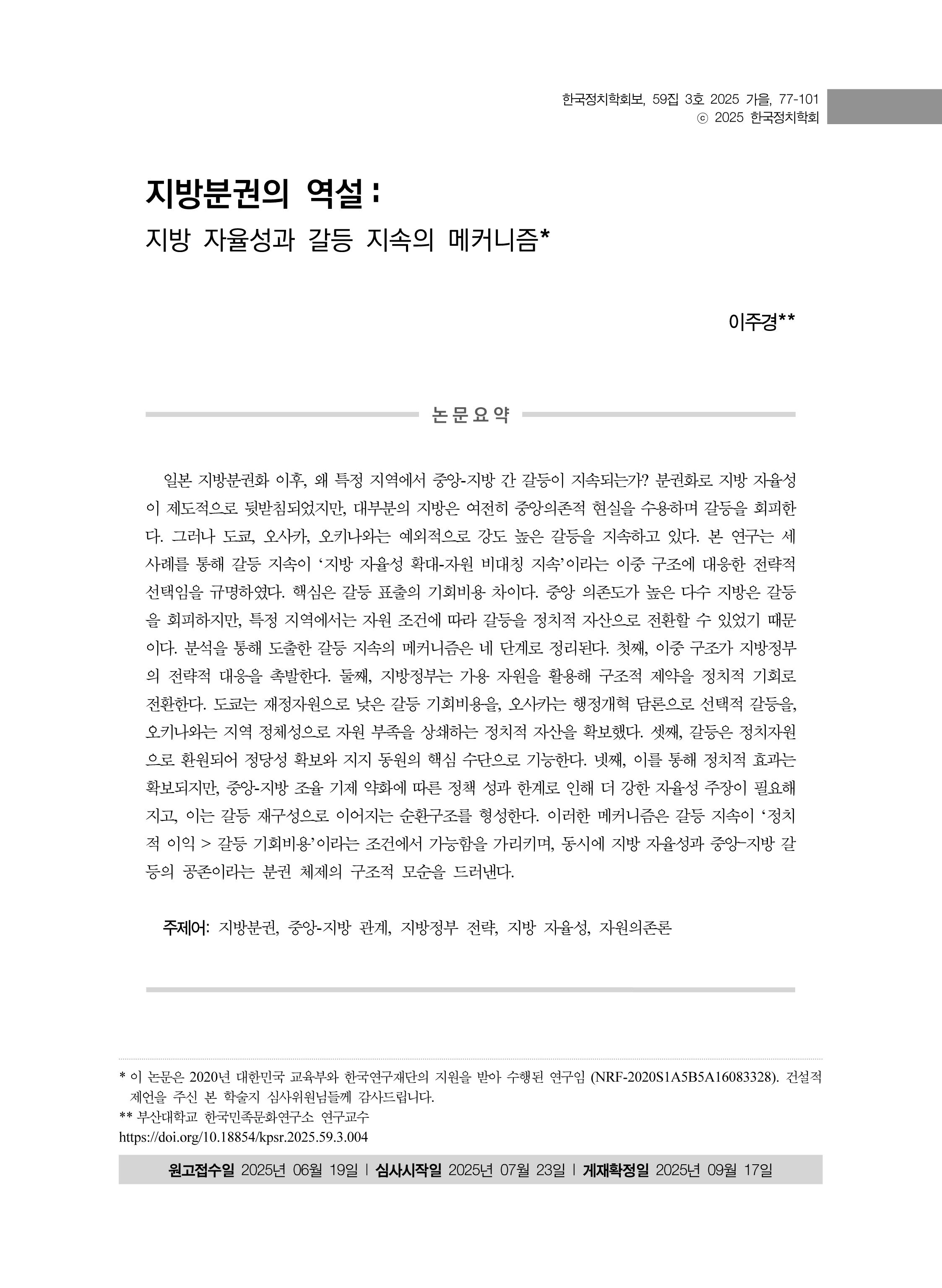 출처: 한국정치학회보