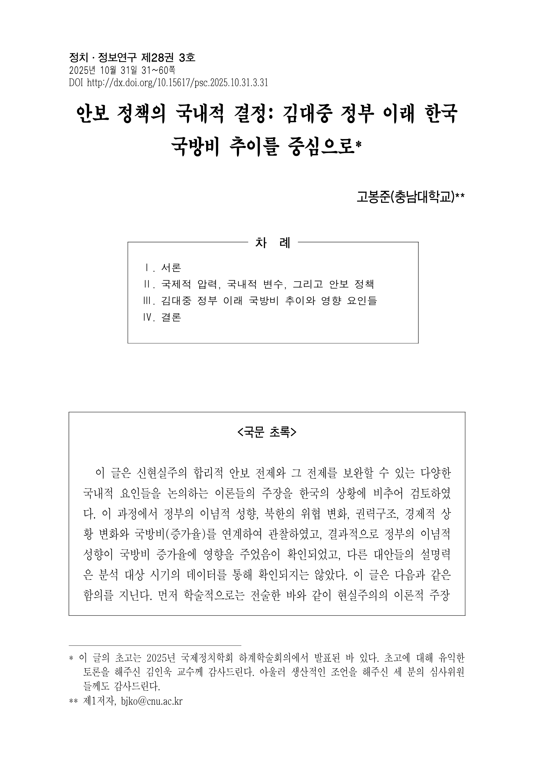 출처: 정치·정보연구