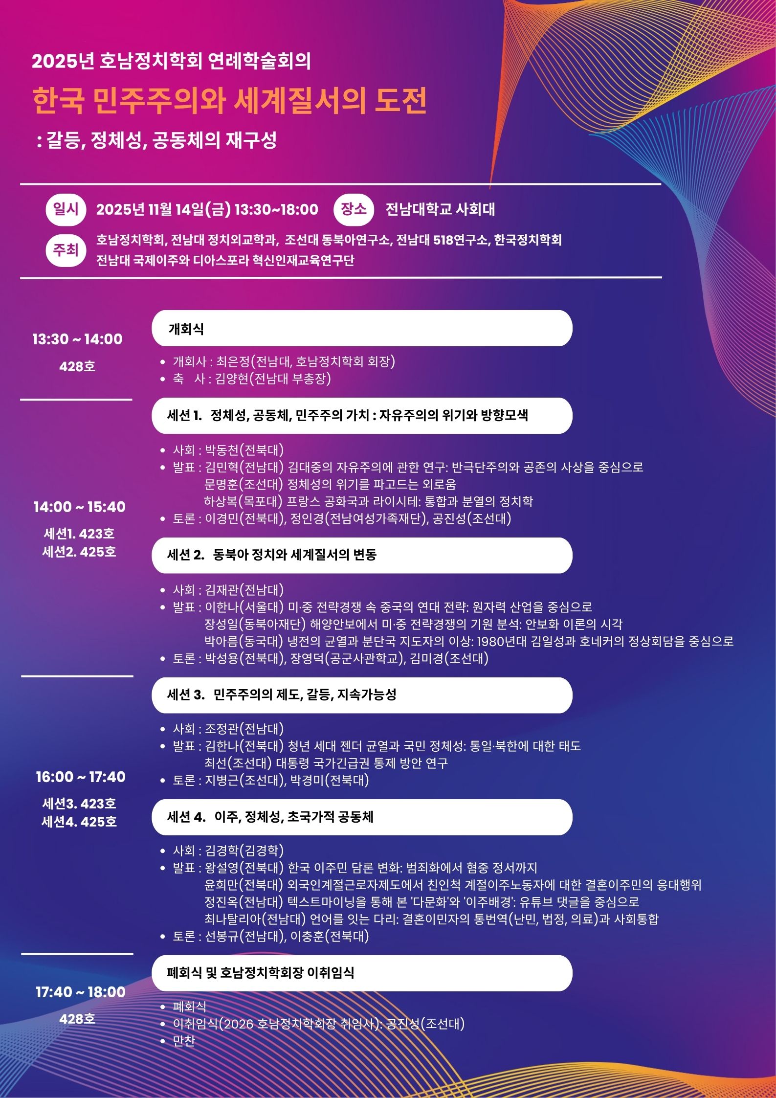 출처: 호남정치학회