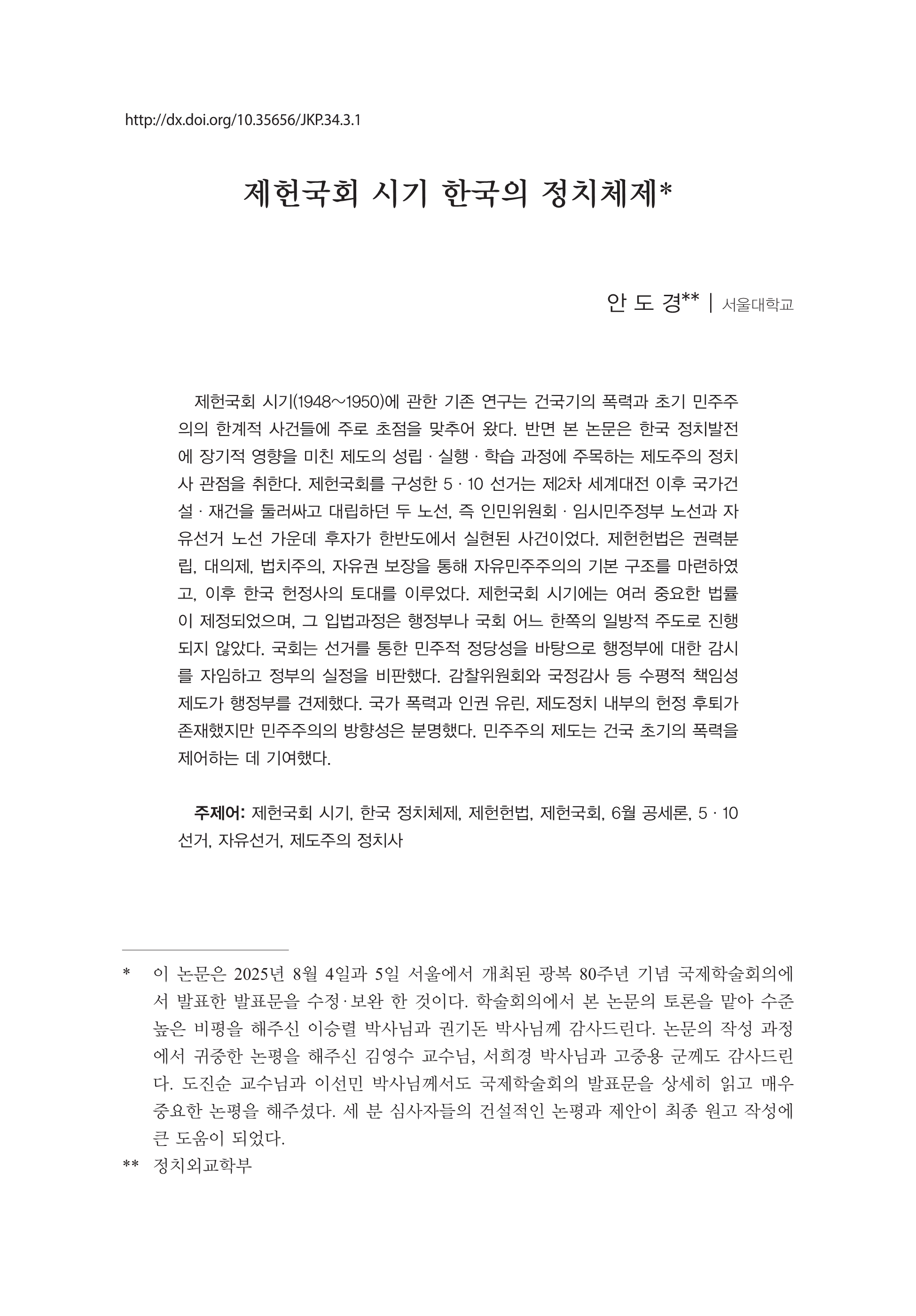 출처: 한국정치연구