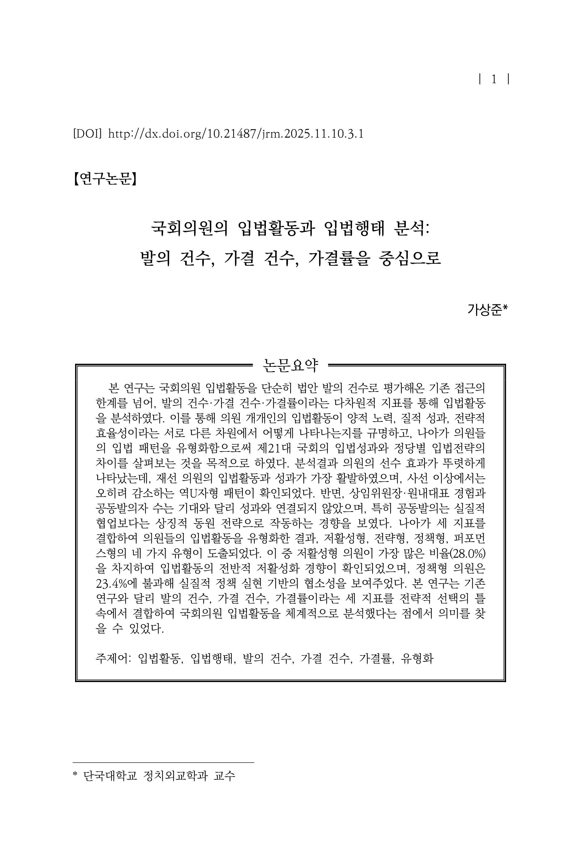 출처: 연구방법논총