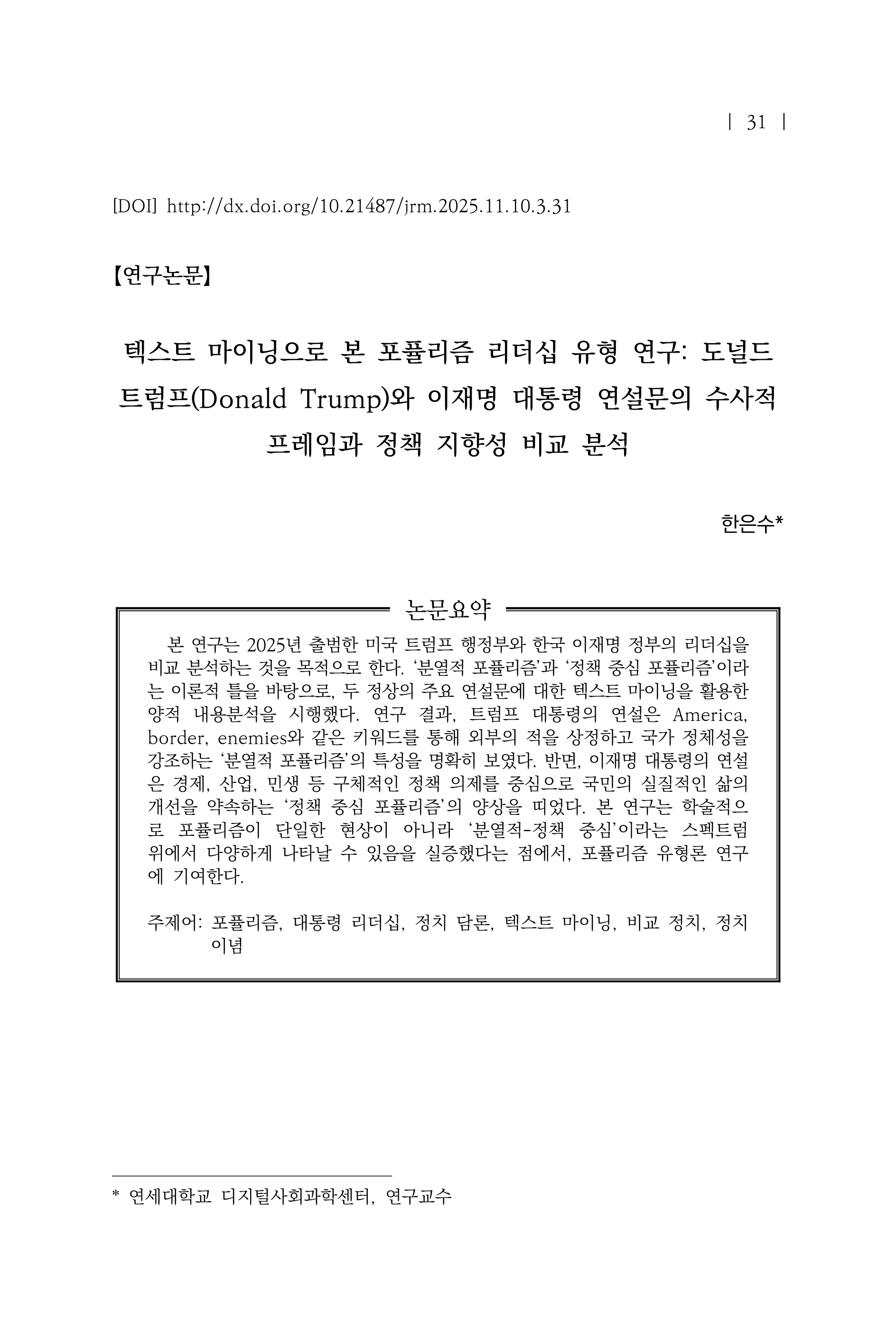 출처: 연구방법논총